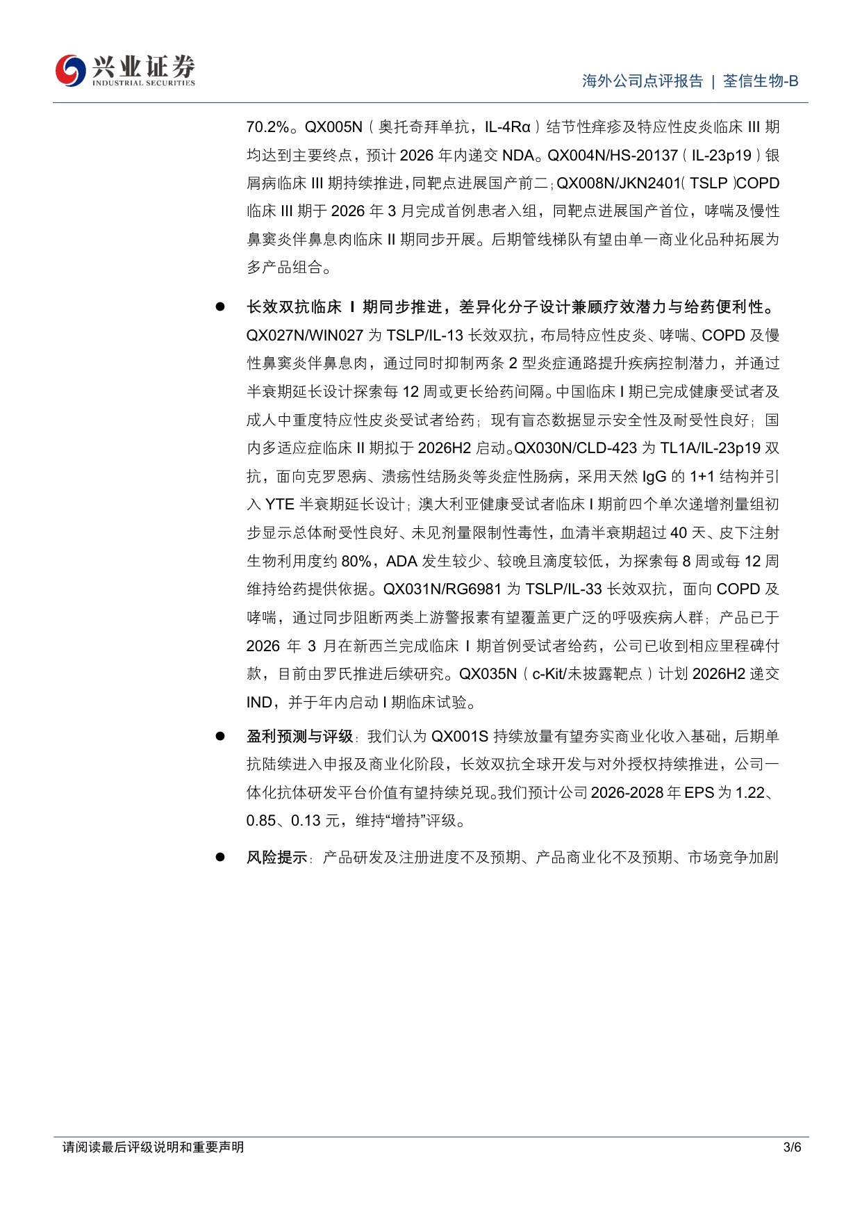 兴业证券-荃信生物-B-02509-2509.HK研发平台持续兑现商业价值对外授权收入有望逐步形成常态化贡献.pdf