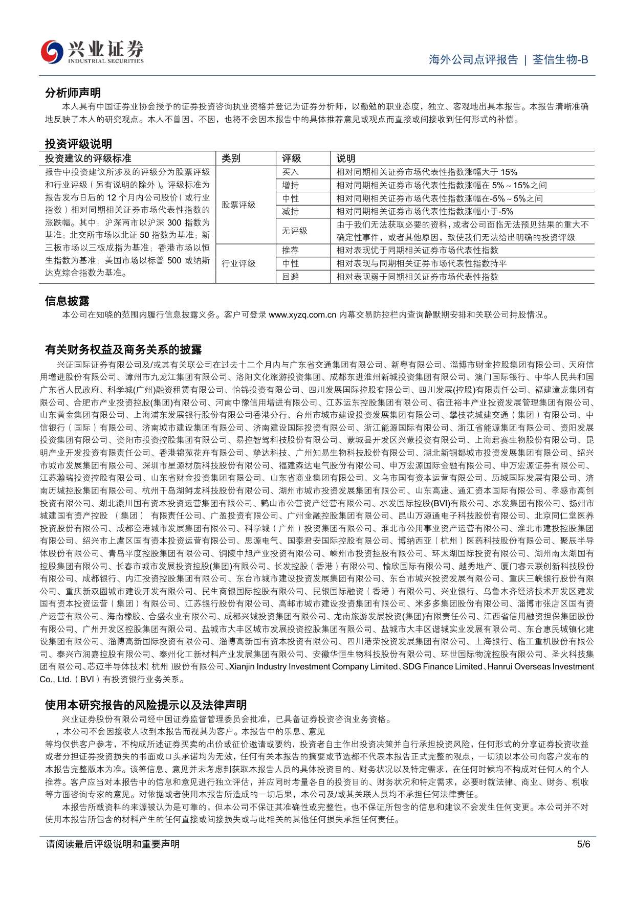 兴业证券-荃信生物-B-02509-2509.HK研发平台持续兑现商业价值对外授权收入有望逐步形成常态化贡献.pdf