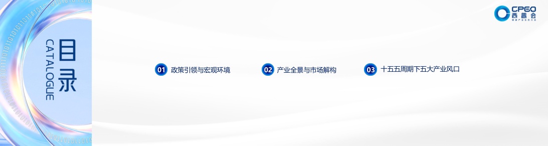 西普会：2026-2030年中国健康产业趋势报告.pdf