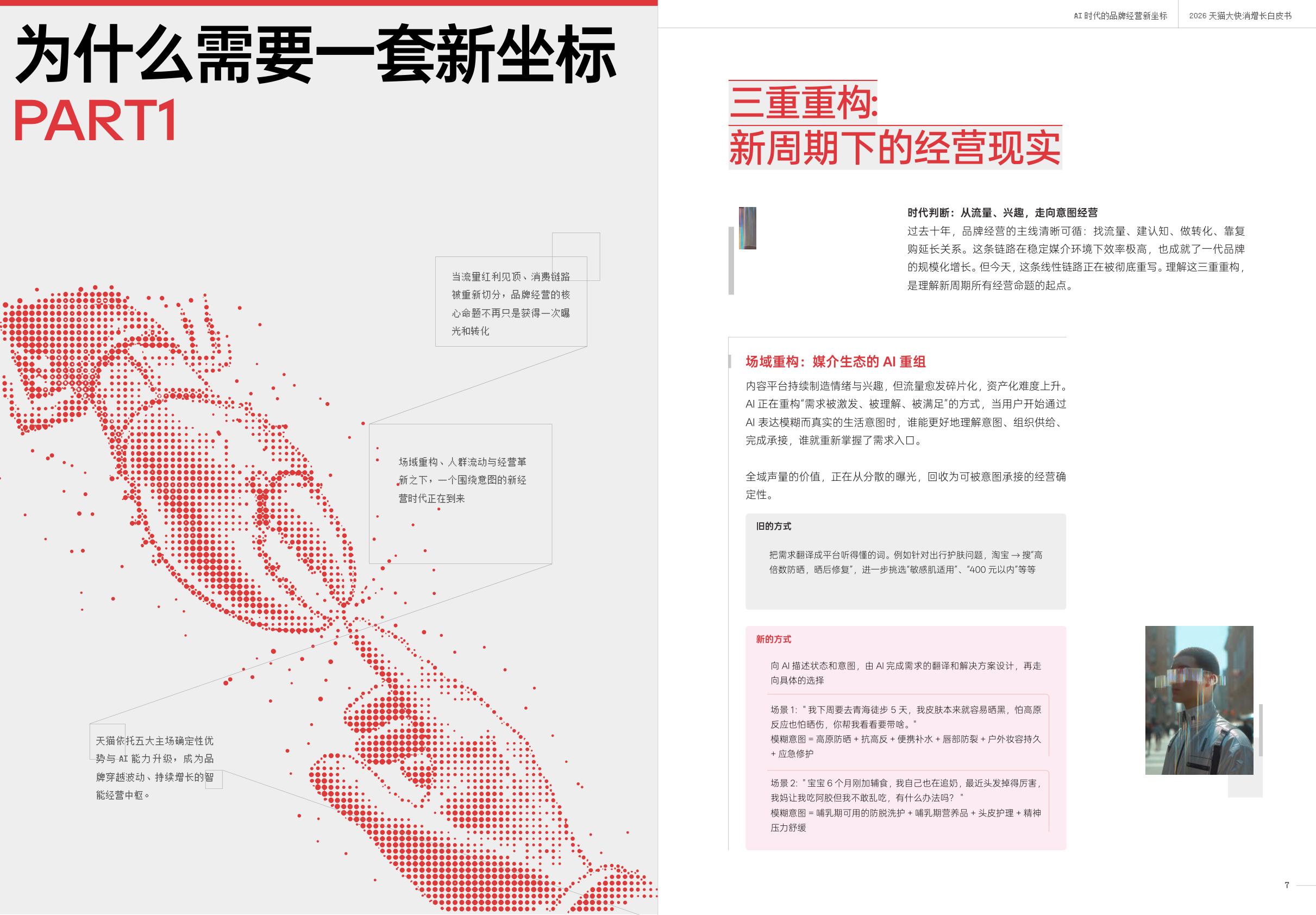 一财商学院&天猫：2026天猫大快消增长白皮书.pdf