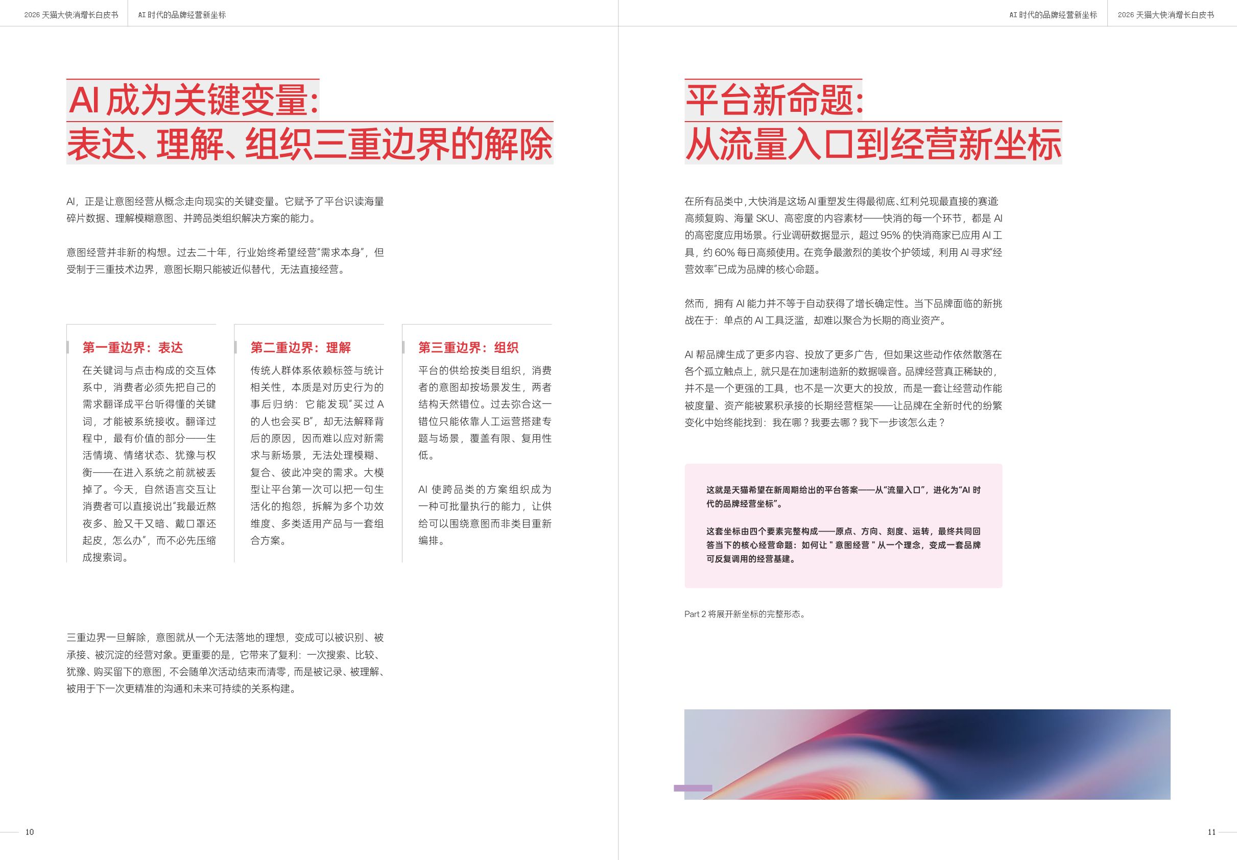 一财商学院&天猫：2026天猫大快消增长白皮书.pdf
