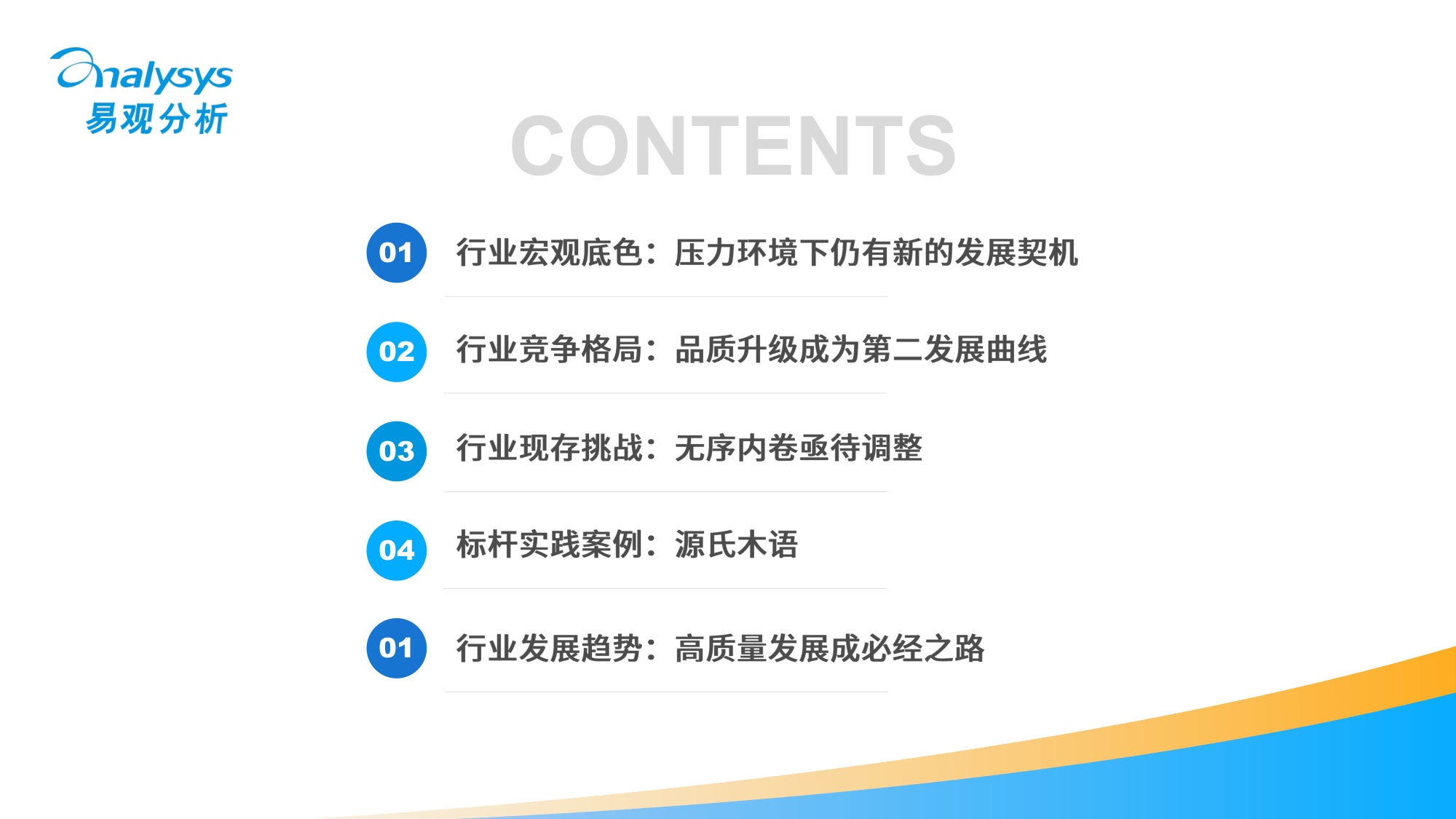 易观-中国家居家装行业白皮书2026.pdf