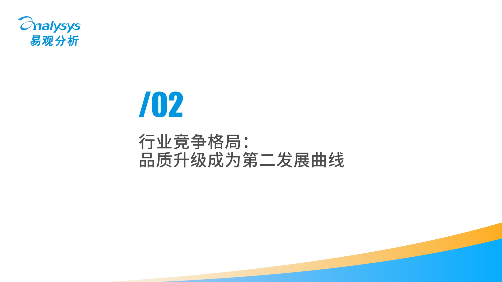 易观-中国家居家装行业白皮书2026.pdf