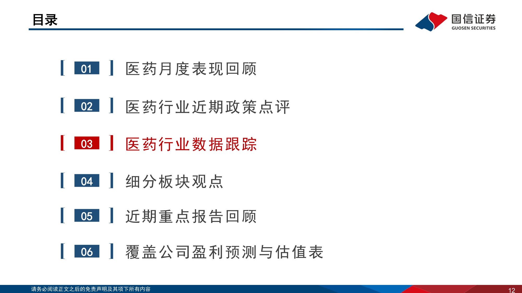 【医药生物】医药生物行业2026年9月投资策略：中报景气度提升，继续推荐创新药及产业链-20260916-国信证券-39页.pdf