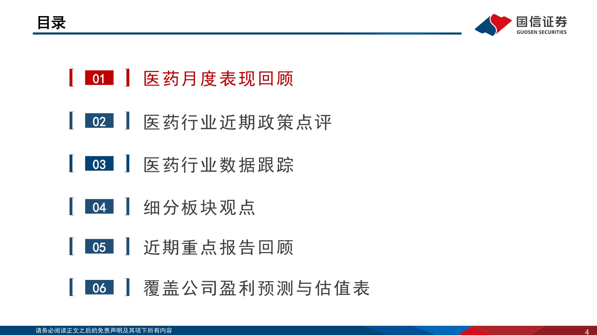 【医药生物】医药生物行业2026年9月投资策略：中报景气度提升，继续推荐创新药及产业链-20260916-国信证券-39页.pdf