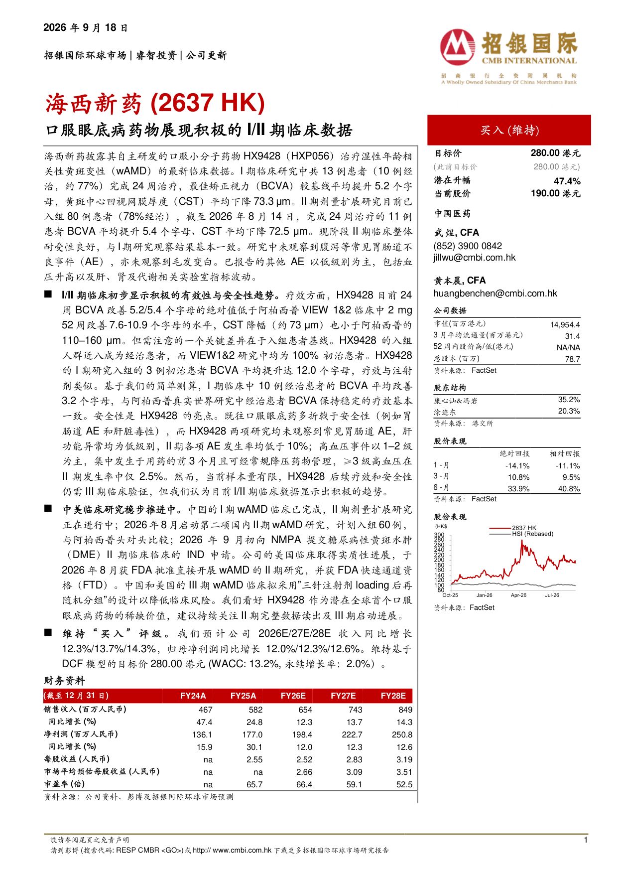招银国际-海西新药-02637-2637.HK口服眼底病药物展现积极的III期临床数据.pdf
