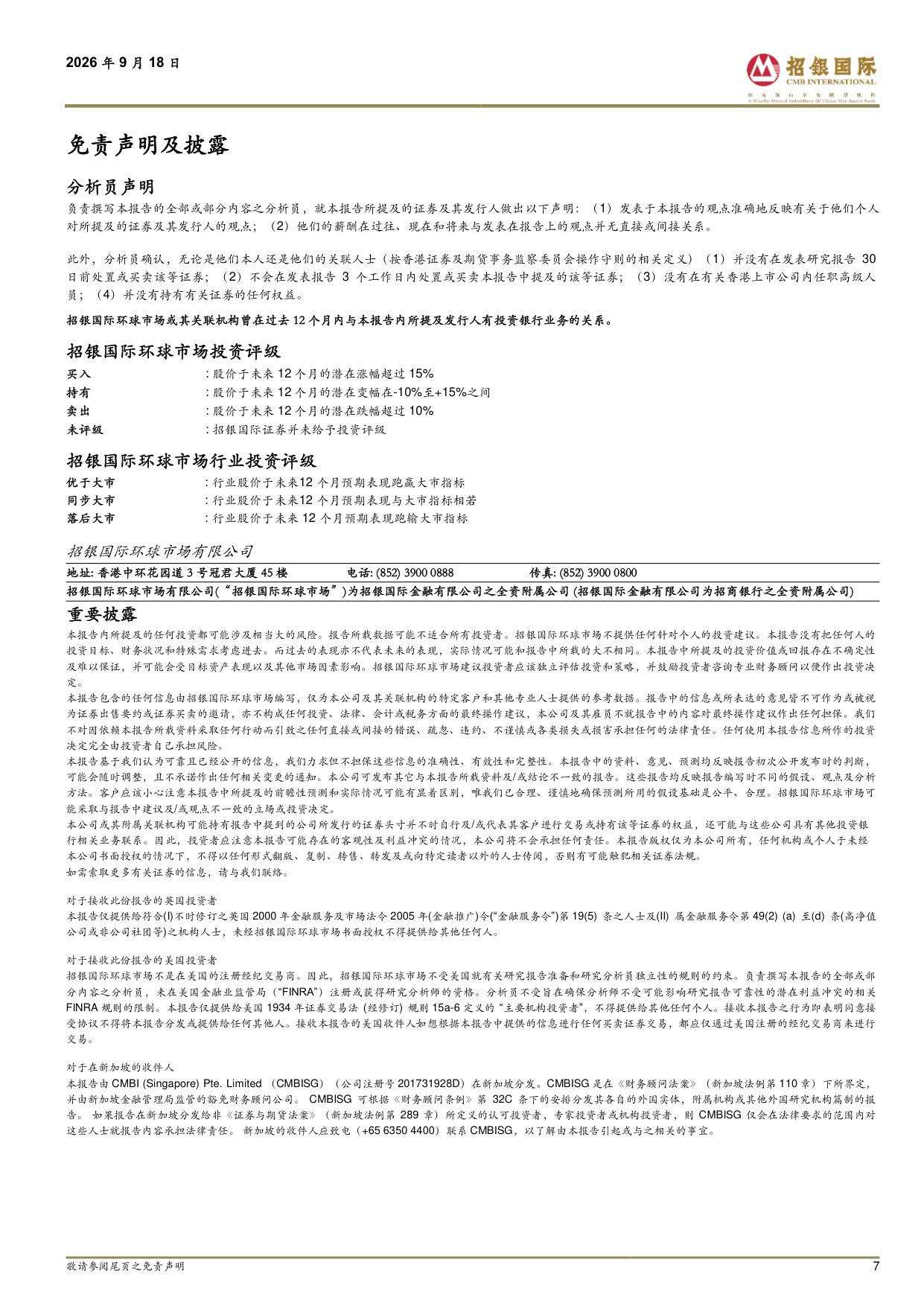 招银国际-海西新药-02637-2637.HK口服眼底病药物展现积极的III期临床数据.pdf