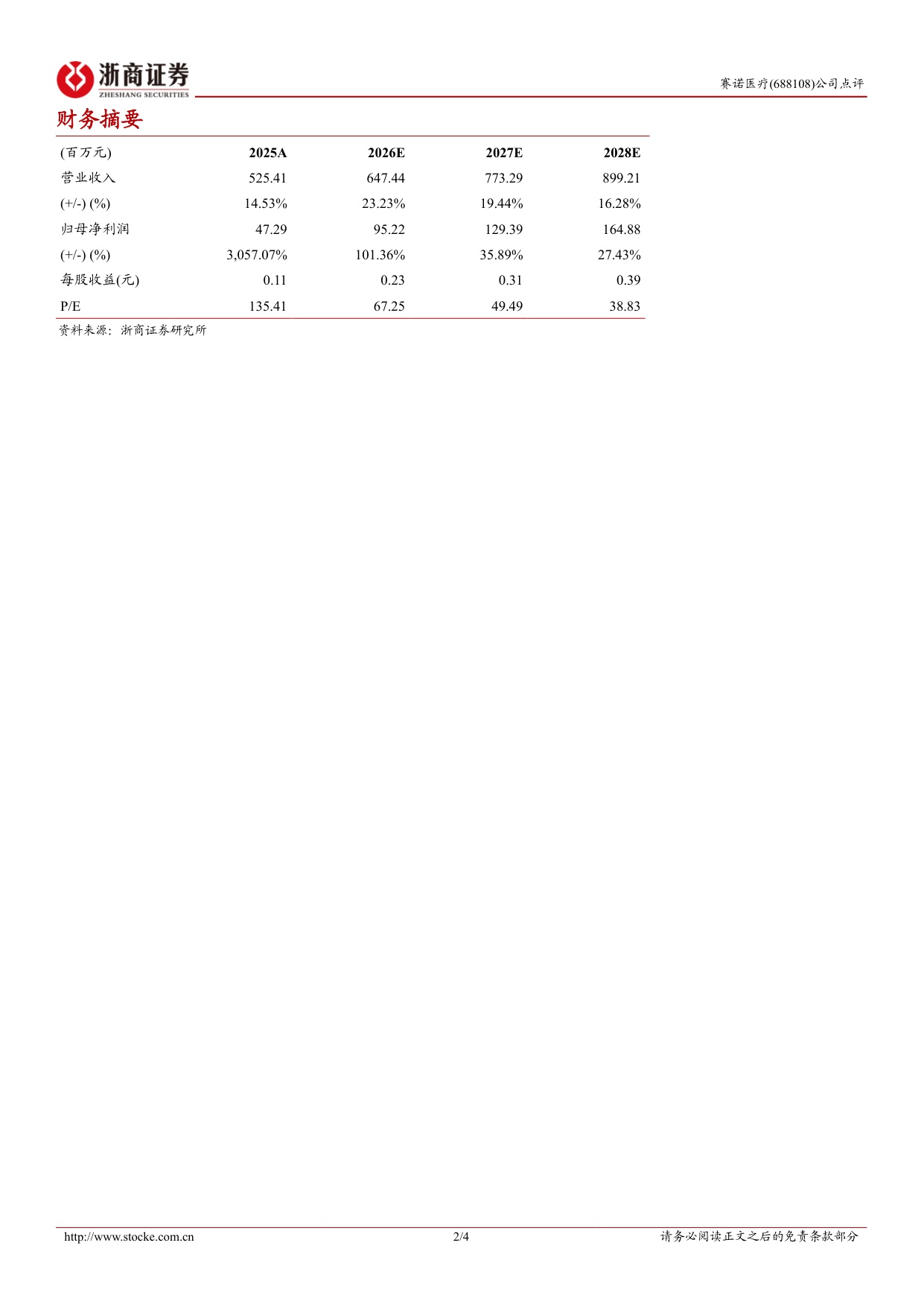 浙商证券-赛诺医疗-688108-介入业务持续放量海外准入成果密集落地.pdf