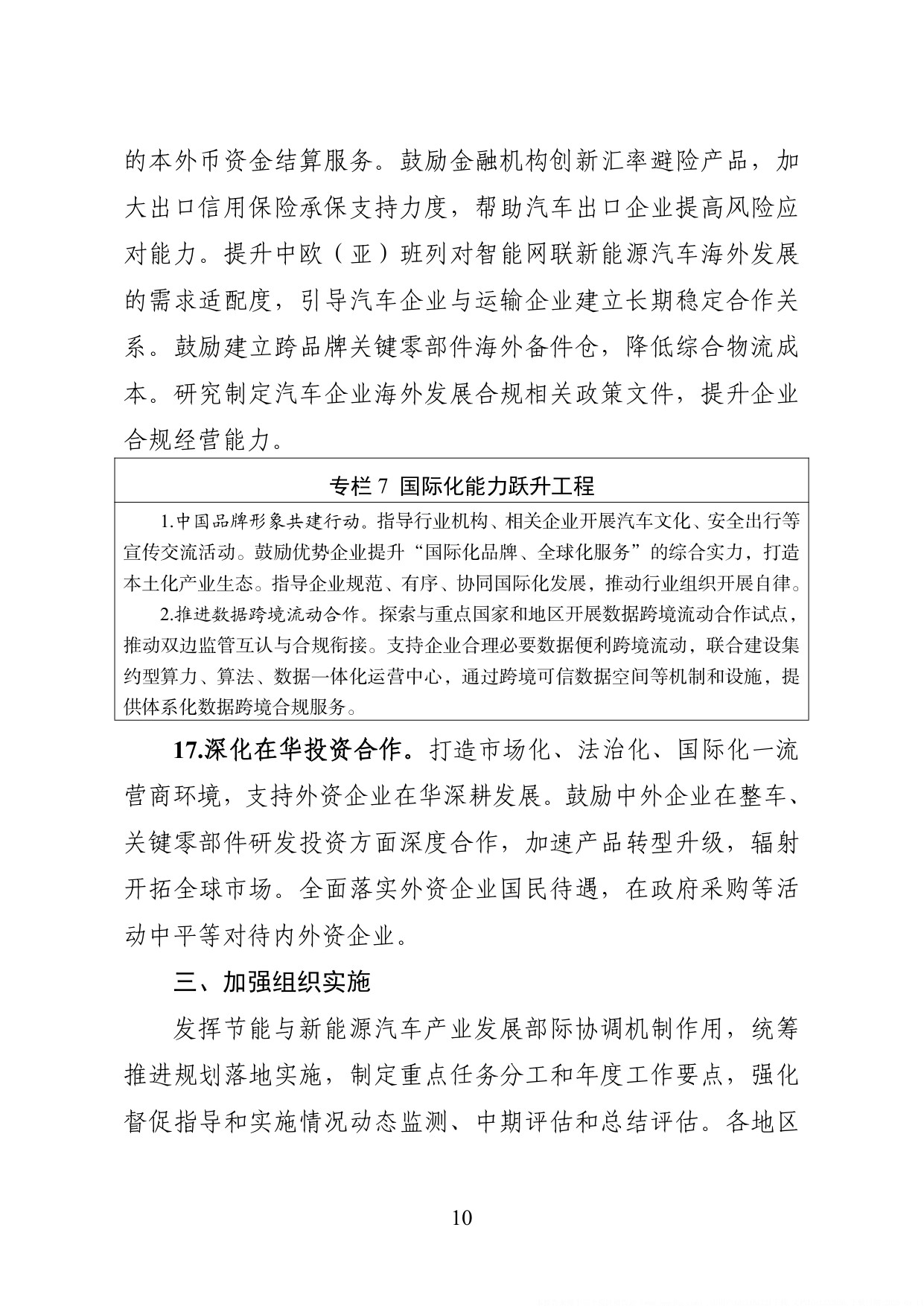 智能网联新能源汽车产业发展十五五规划-工信部.pdf