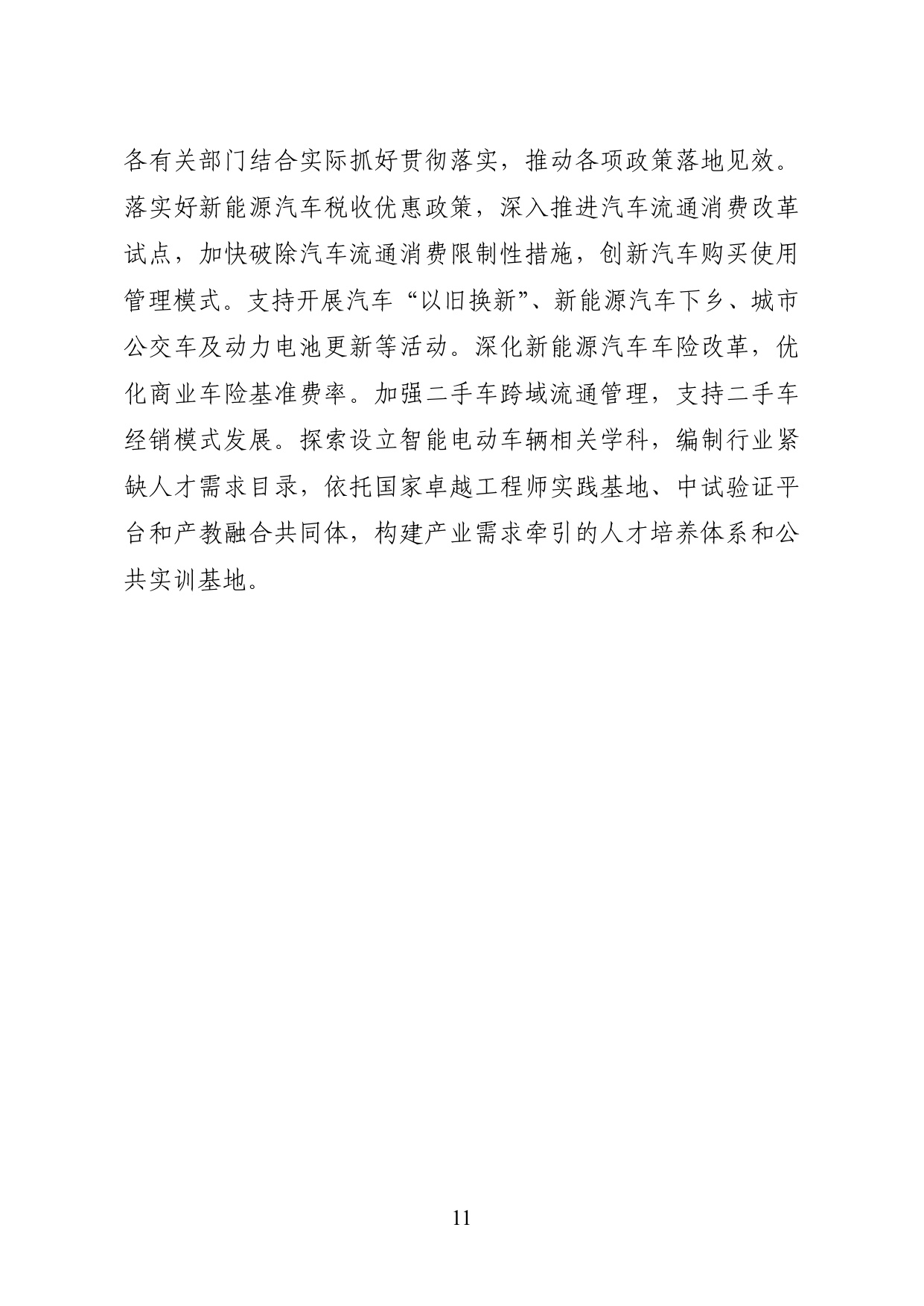 智能网联新能源汽车产业发展十五五规划-工信部.pdf