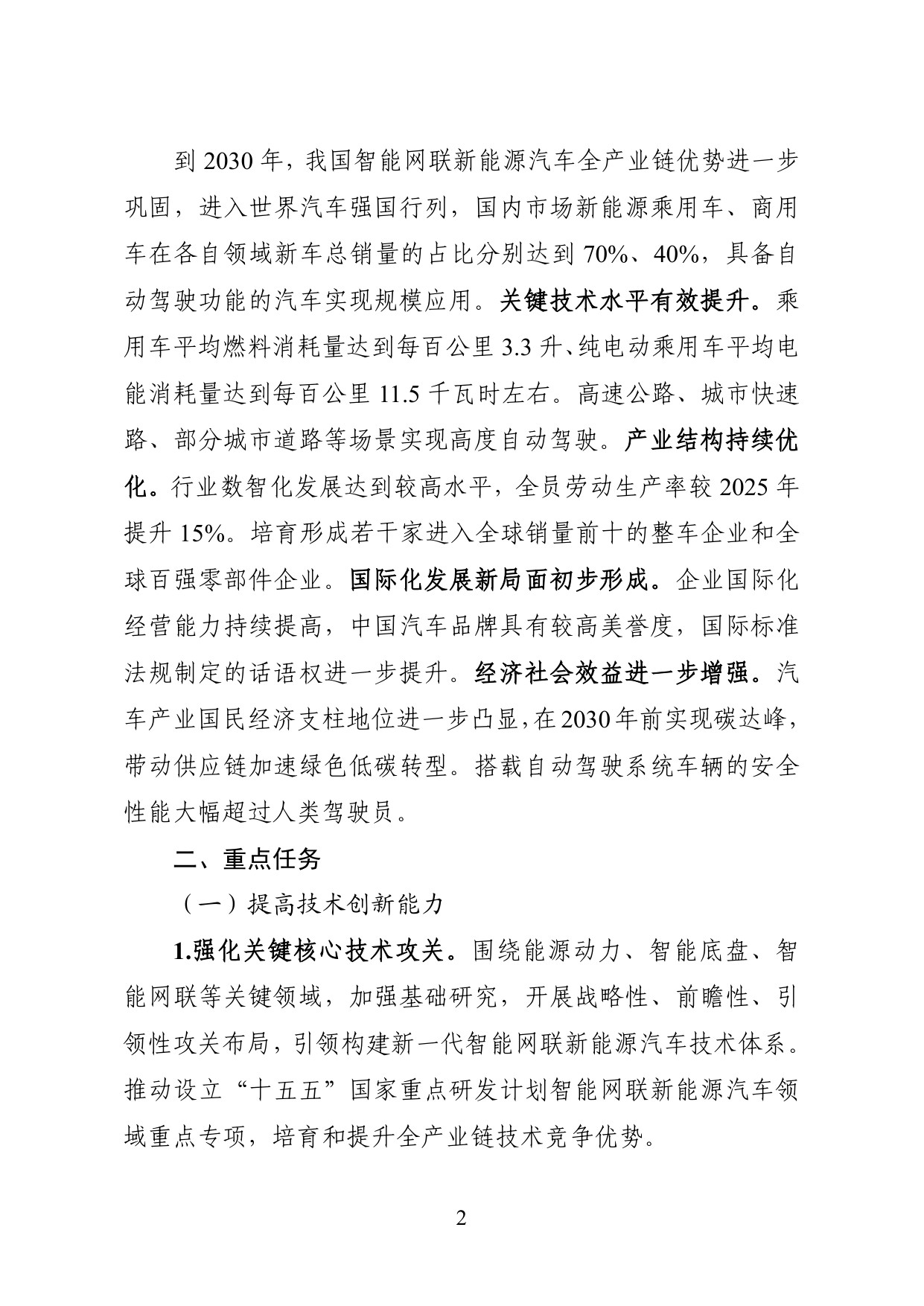 智能网联新能源汽车产业发展十五五规划-工信部.pdf