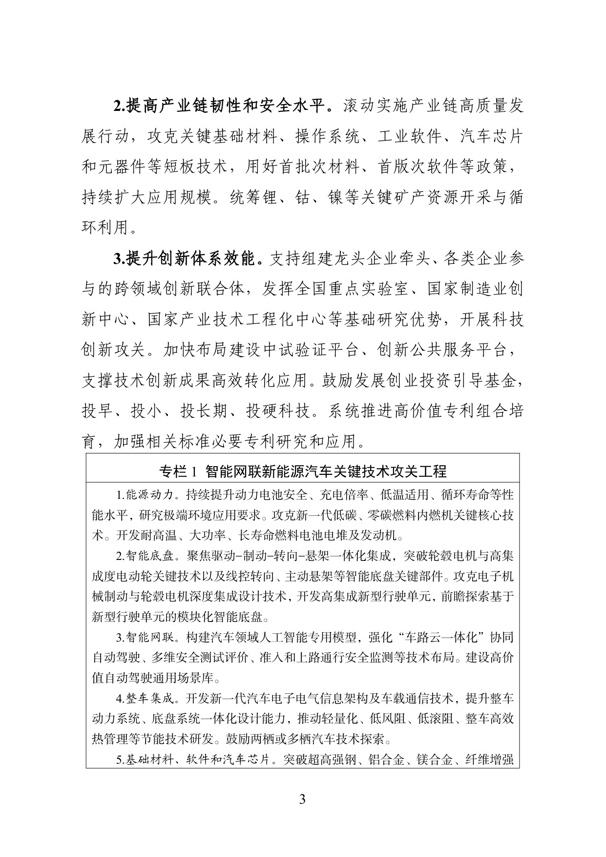 智能网联新能源汽车产业发展十五五规划-工信部.pdf