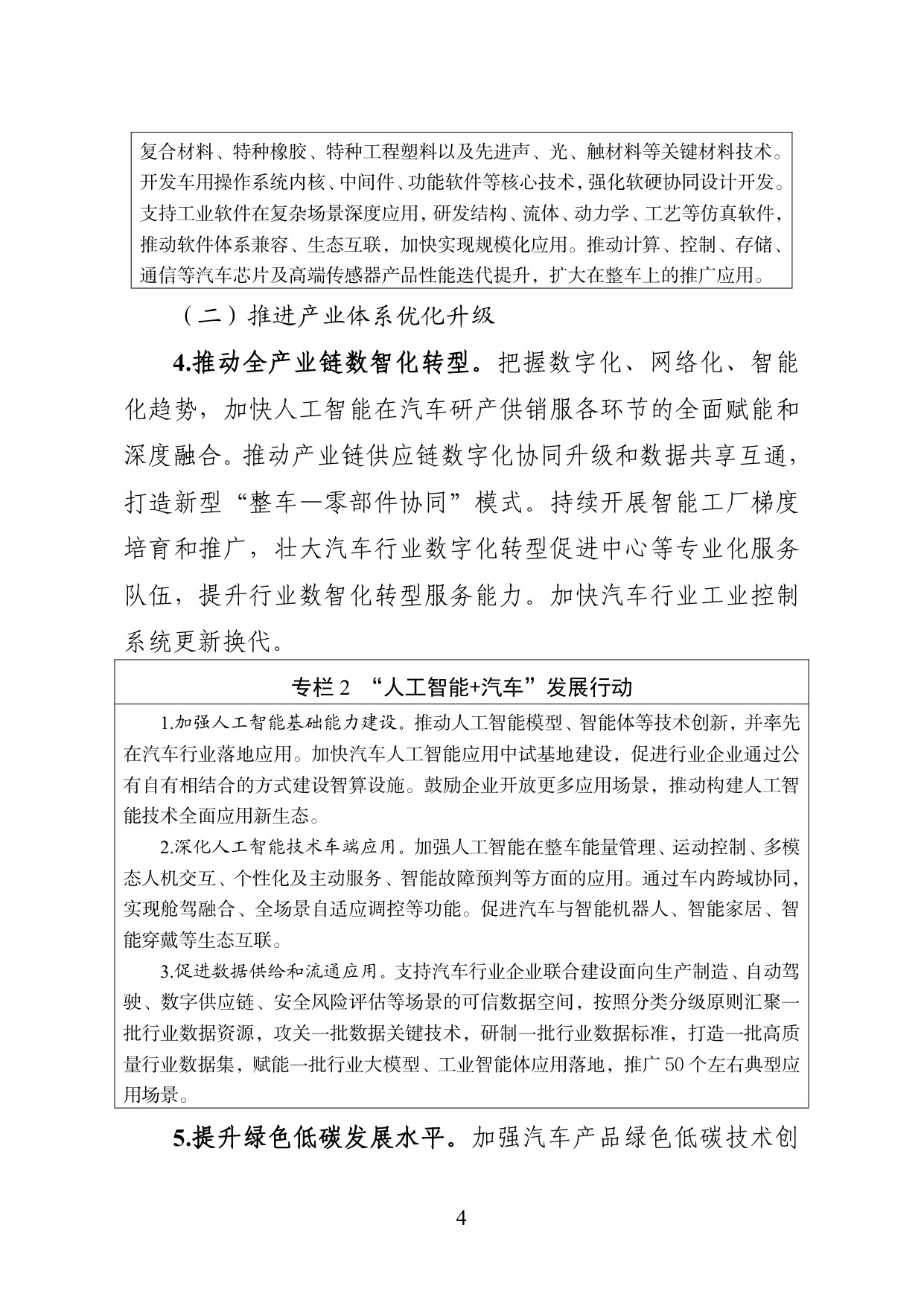 智能网联新能源汽车产业发展十五五规划-工信部.pdf
