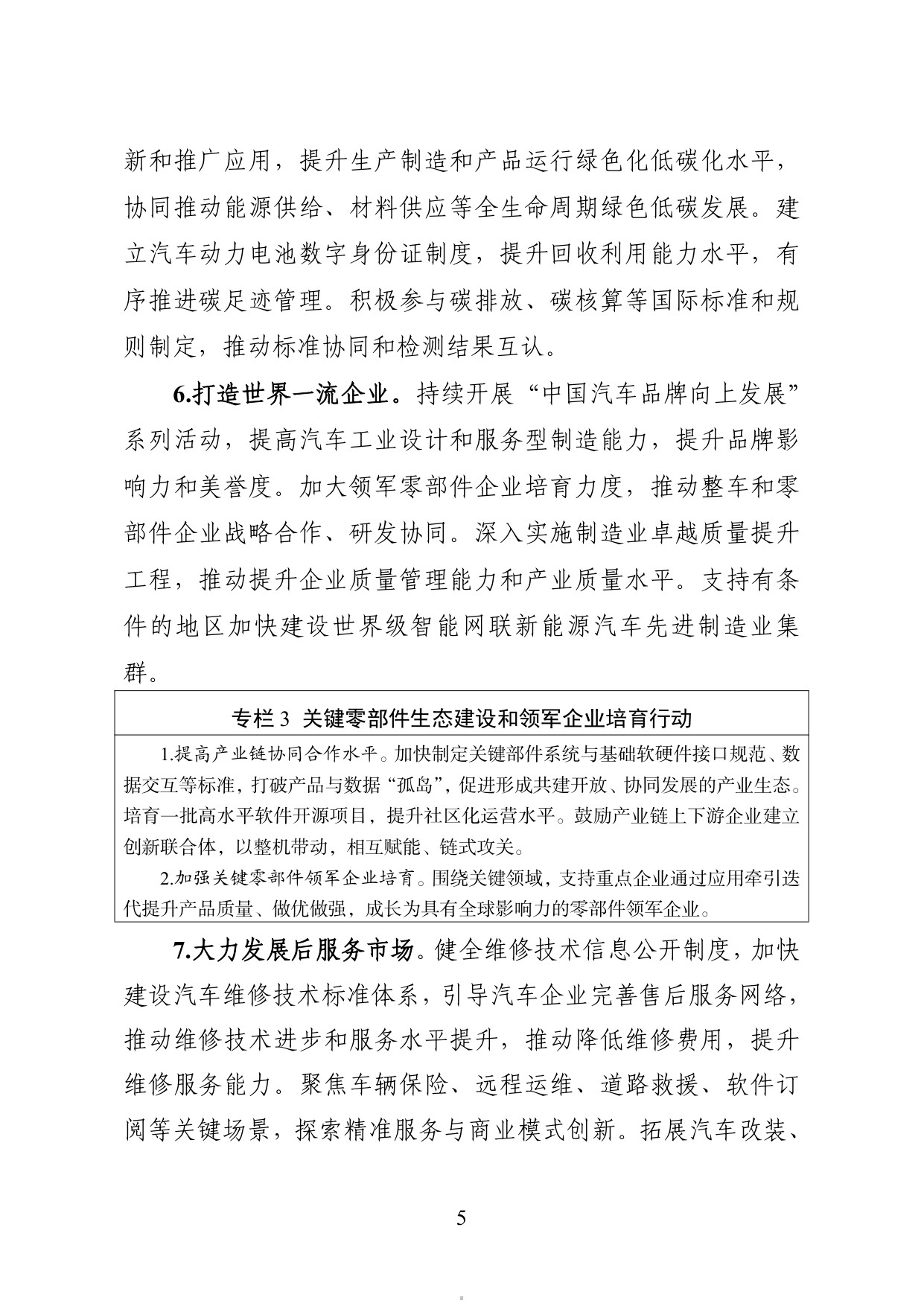 智能网联新能源汽车产业发展十五五规划-工信部.pdf