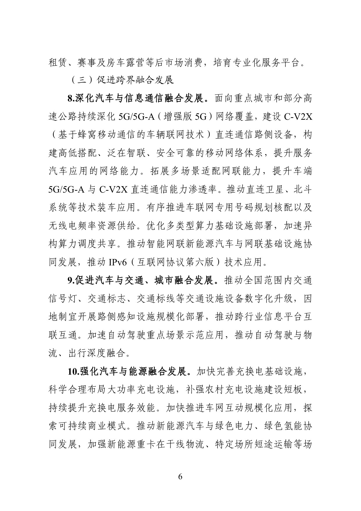 智能网联新能源汽车产业发展十五五规划-工信部.pdf