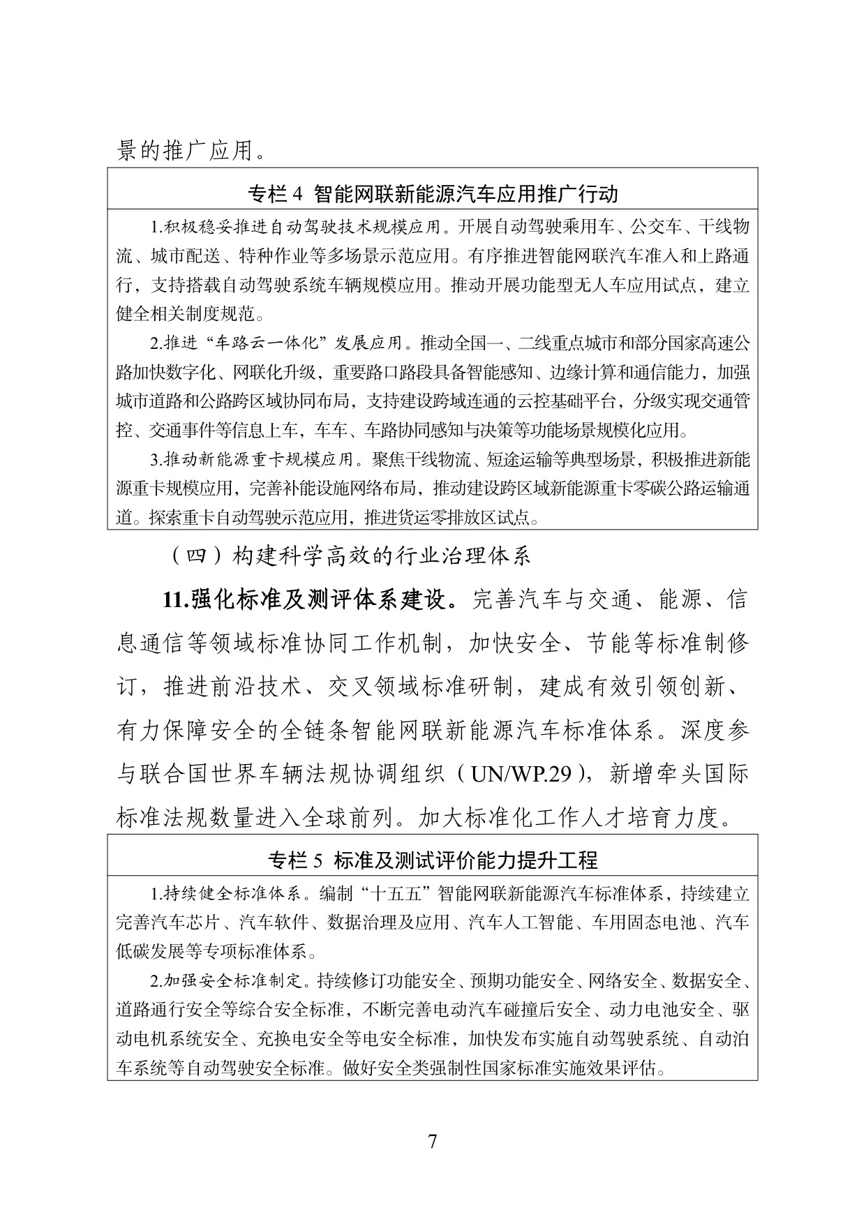 智能网联新能源汽车产业发展十五五规划-工信部.pdf