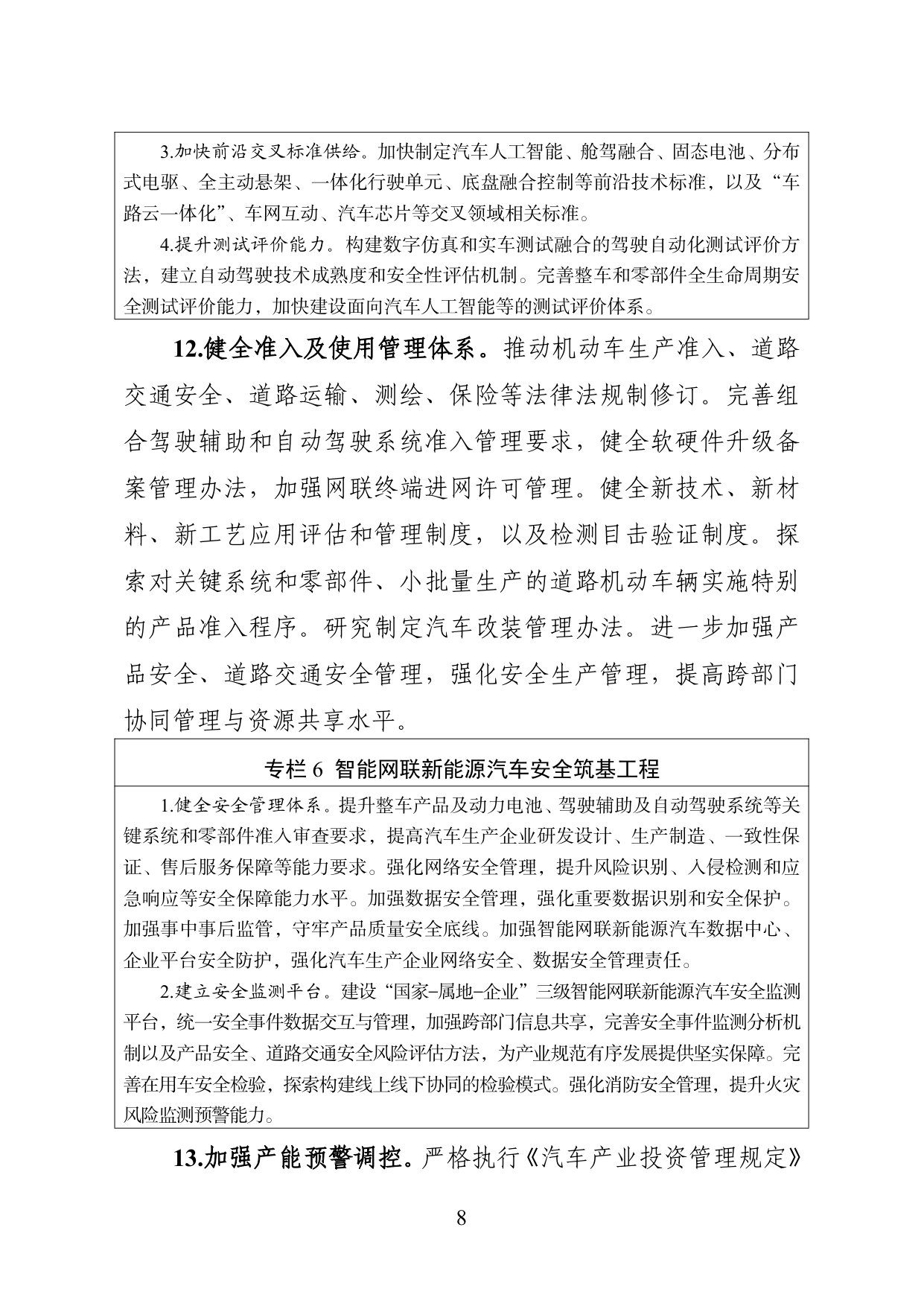智能网联新能源汽车产业发展十五五规划-工信部.pdf
