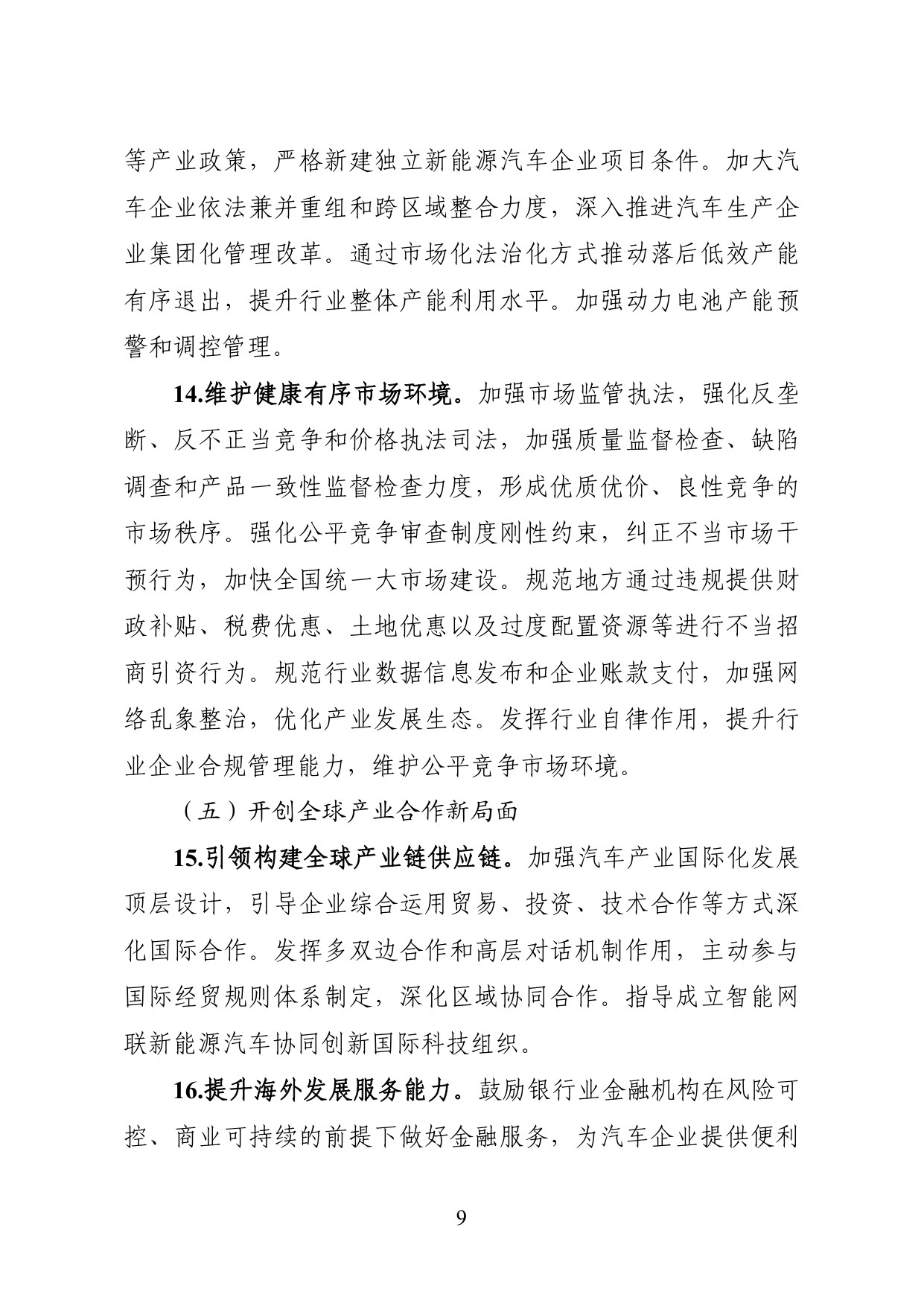 智能网联新能源汽车产业发展十五五规划-工信部.pdf