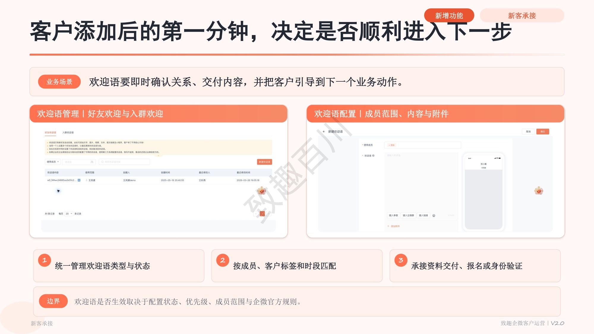 致趣百川企业微信产品功能手册_V2.0_业务场景版.pdf