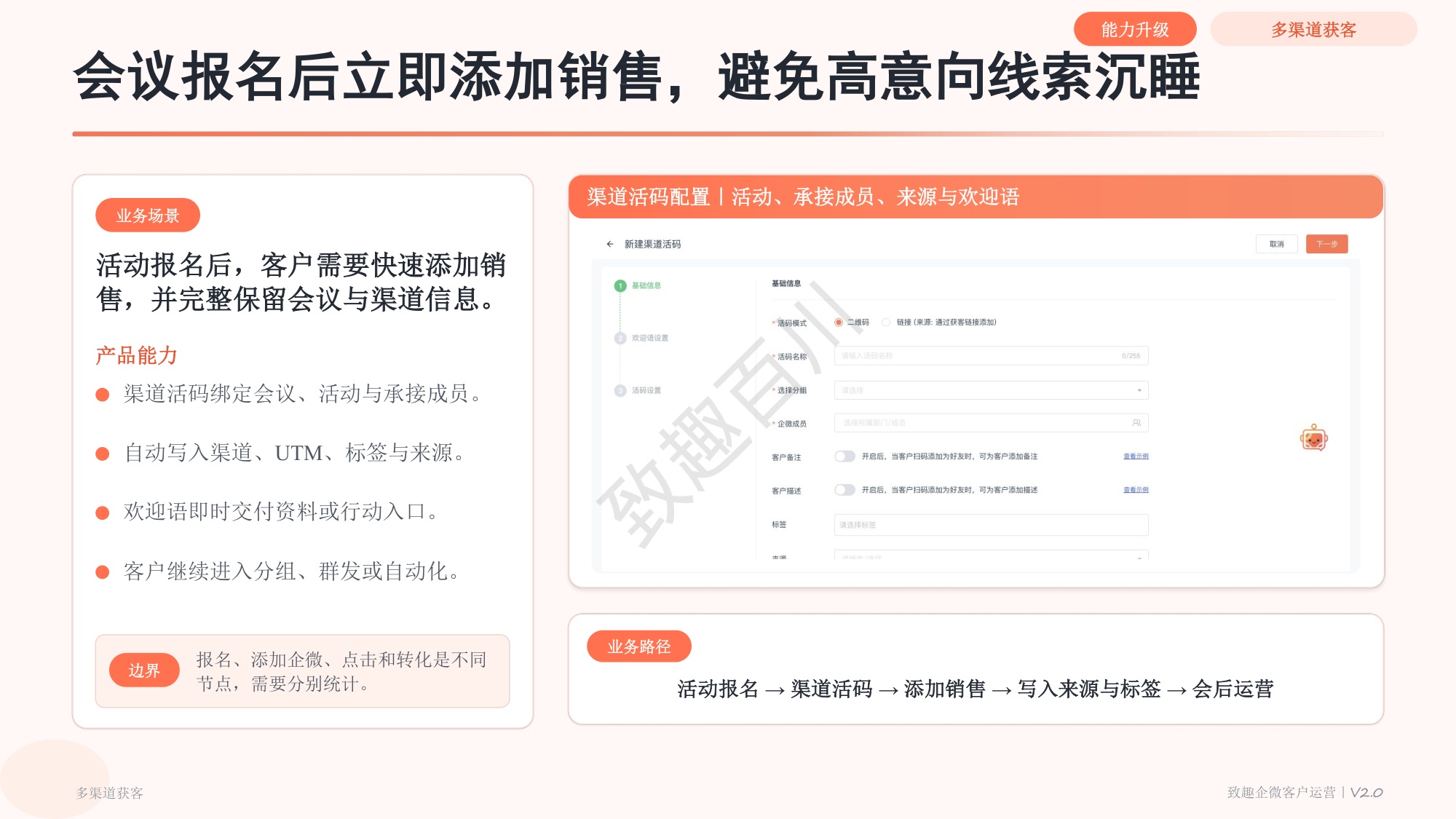 致趣百川企业微信产品功能手册_V2.0_业务场景版.pdf