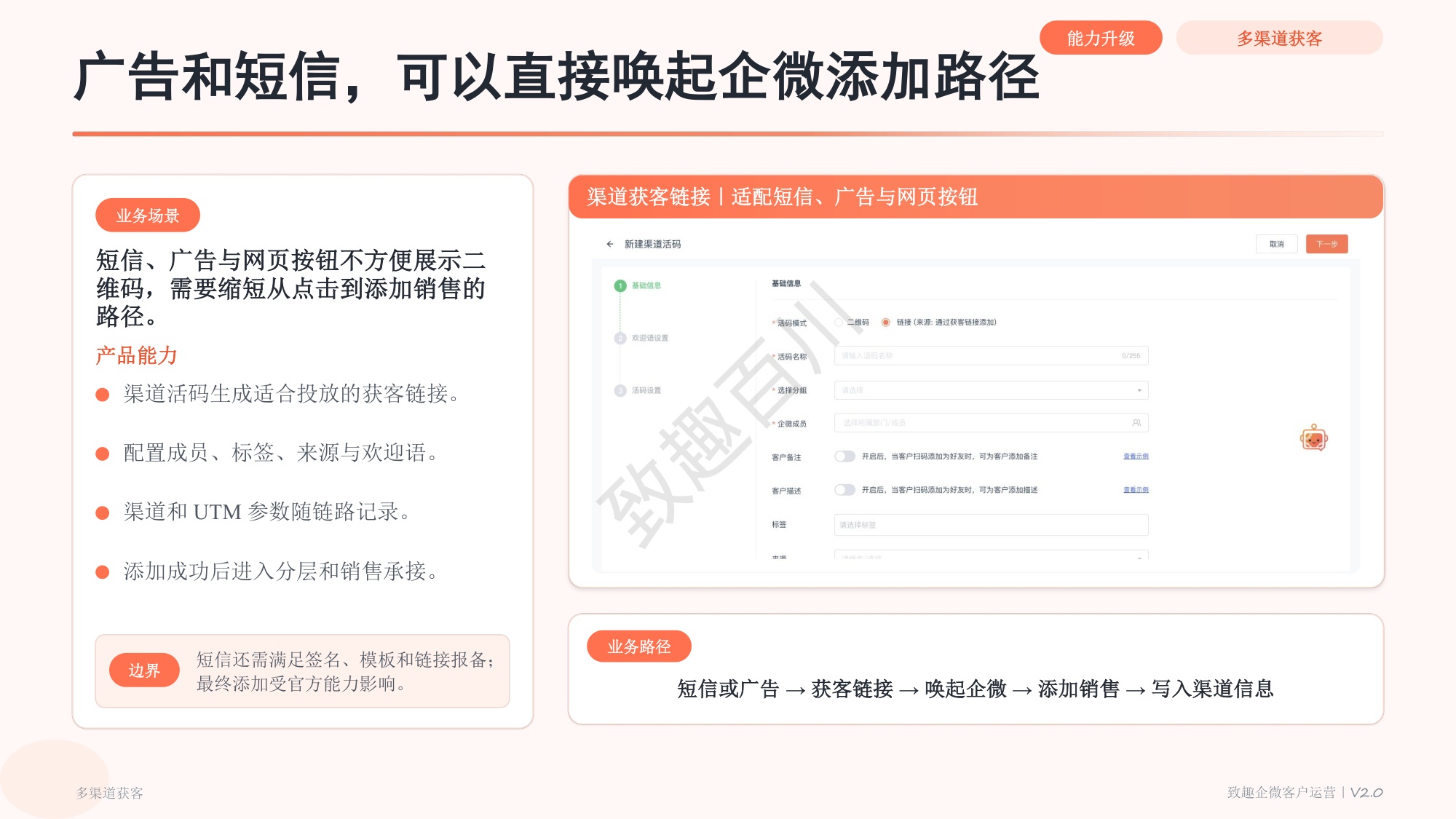 致趣百川企业微信产品功能手册_V2.0_业务场景版.pdf