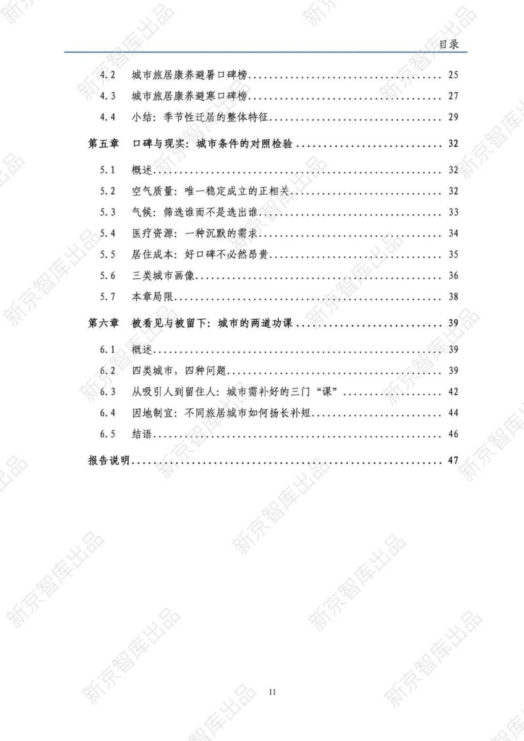 中国城市旅居康养口碑观察报告2026-新京智库.pdf