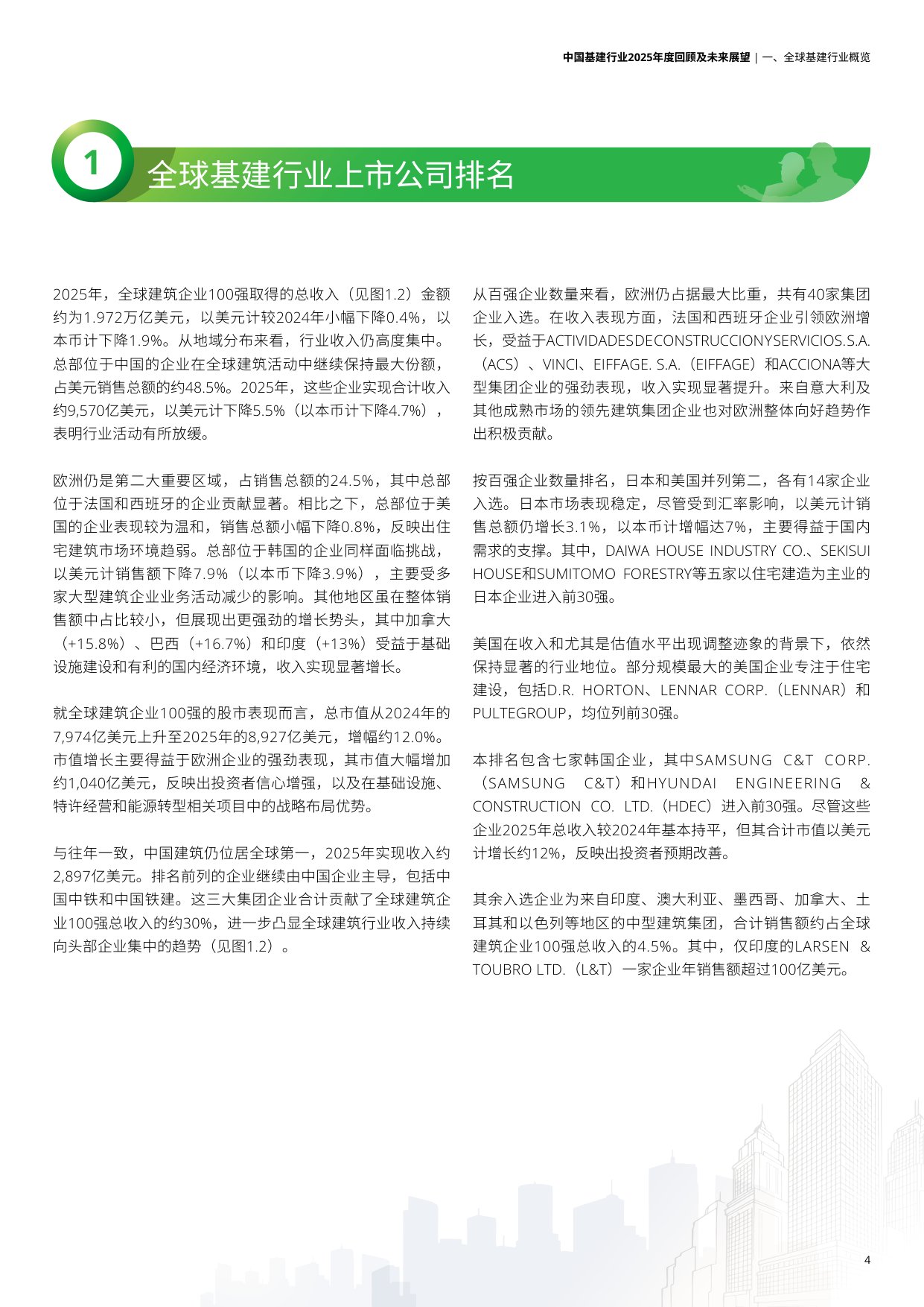 中国基建行业2025年度回顾及未来展望报告-德勤.pdf