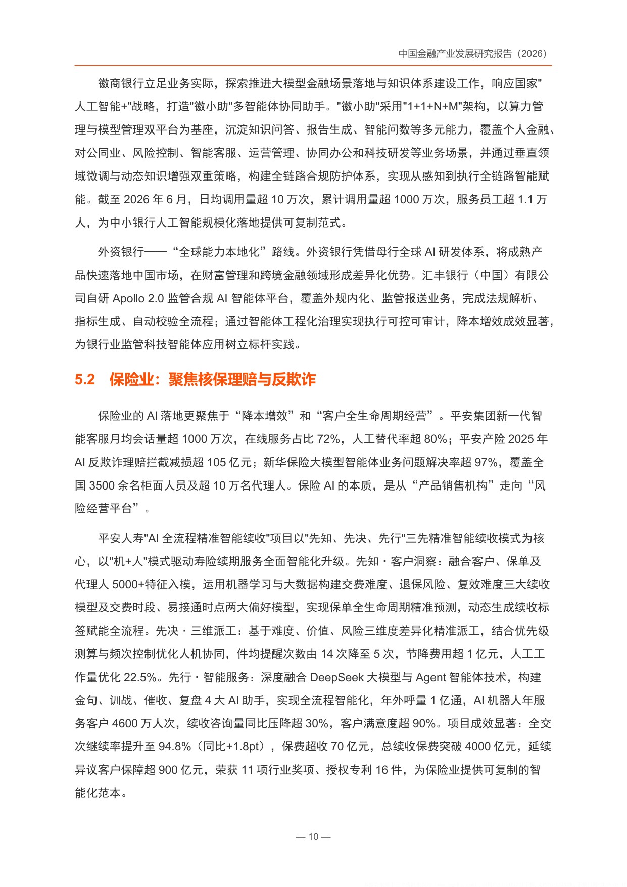 中国金融产业发展研究报告2026-锦囊专家.pdf