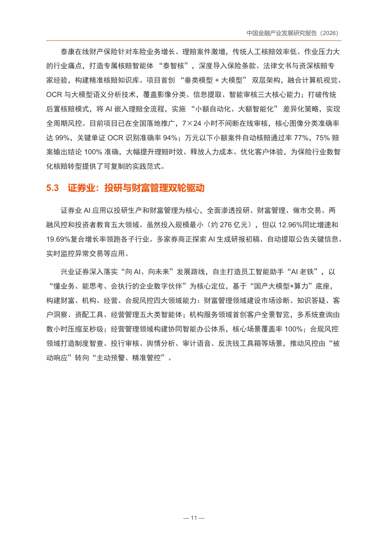 中国金融产业发展研究报告2026-锦囊专家.pdf