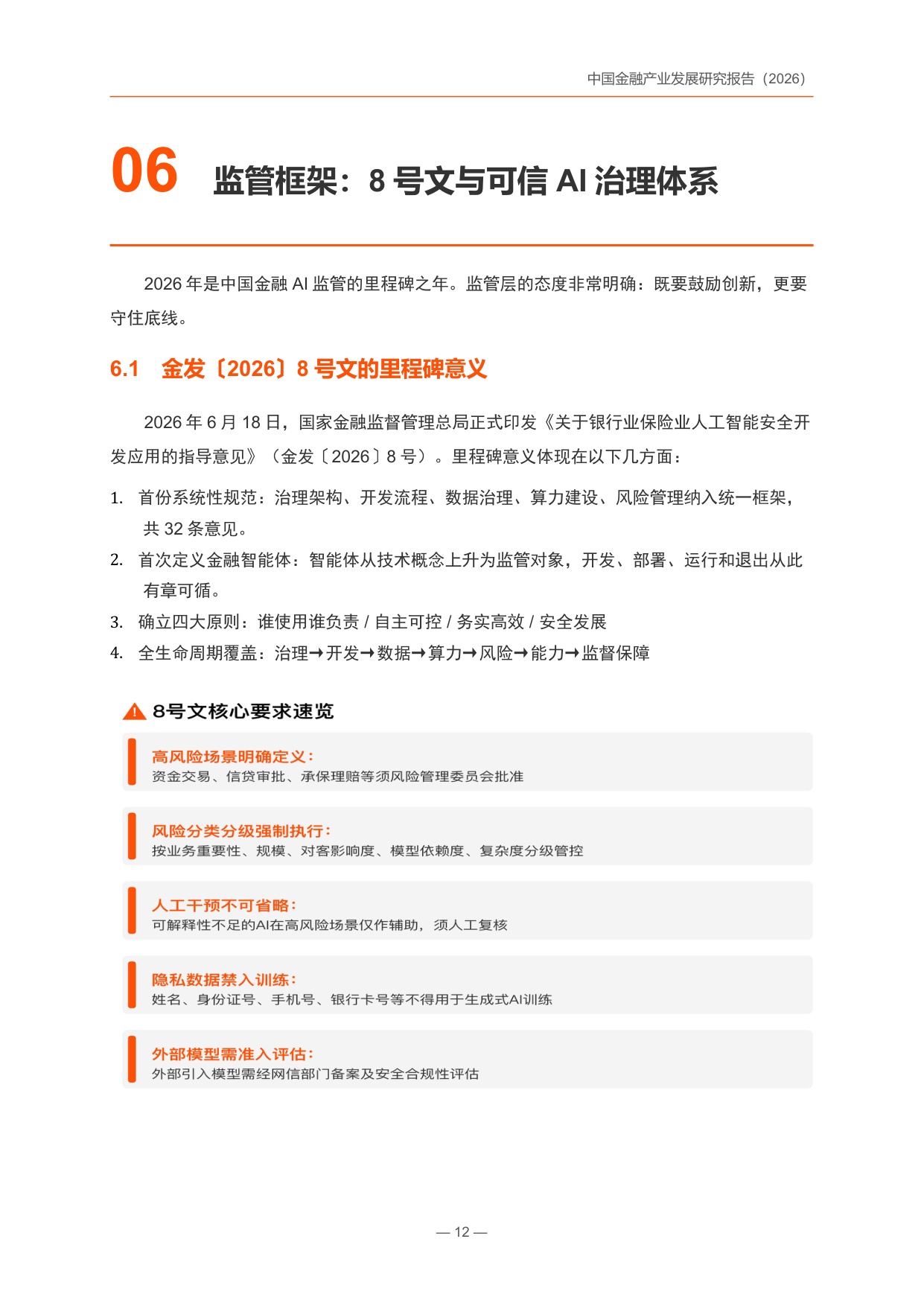 中国金融产业发展研究报告2026-锦囊专家.pdf