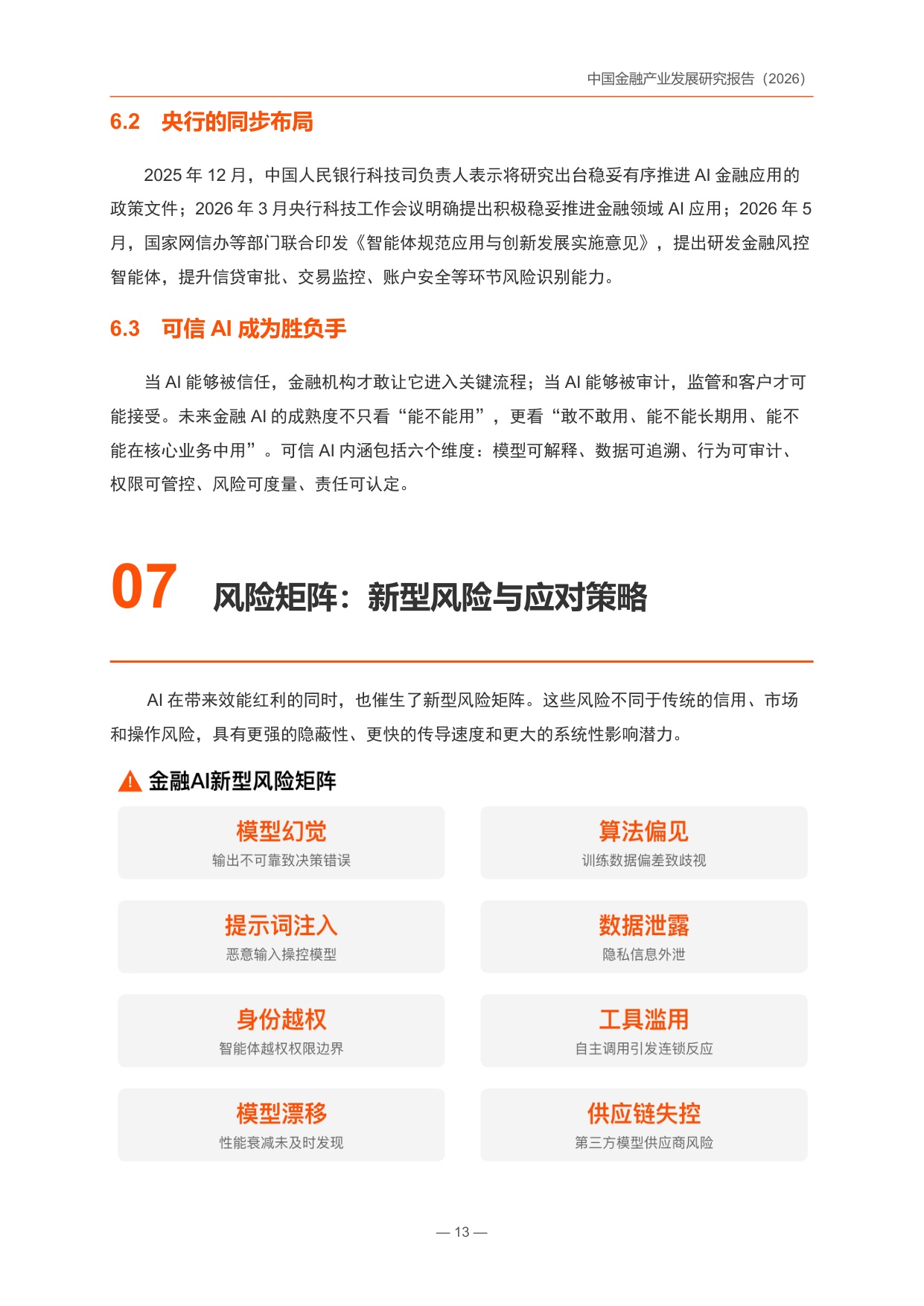 中国金融产业发展研究报告2026-锦囊专家.pdf