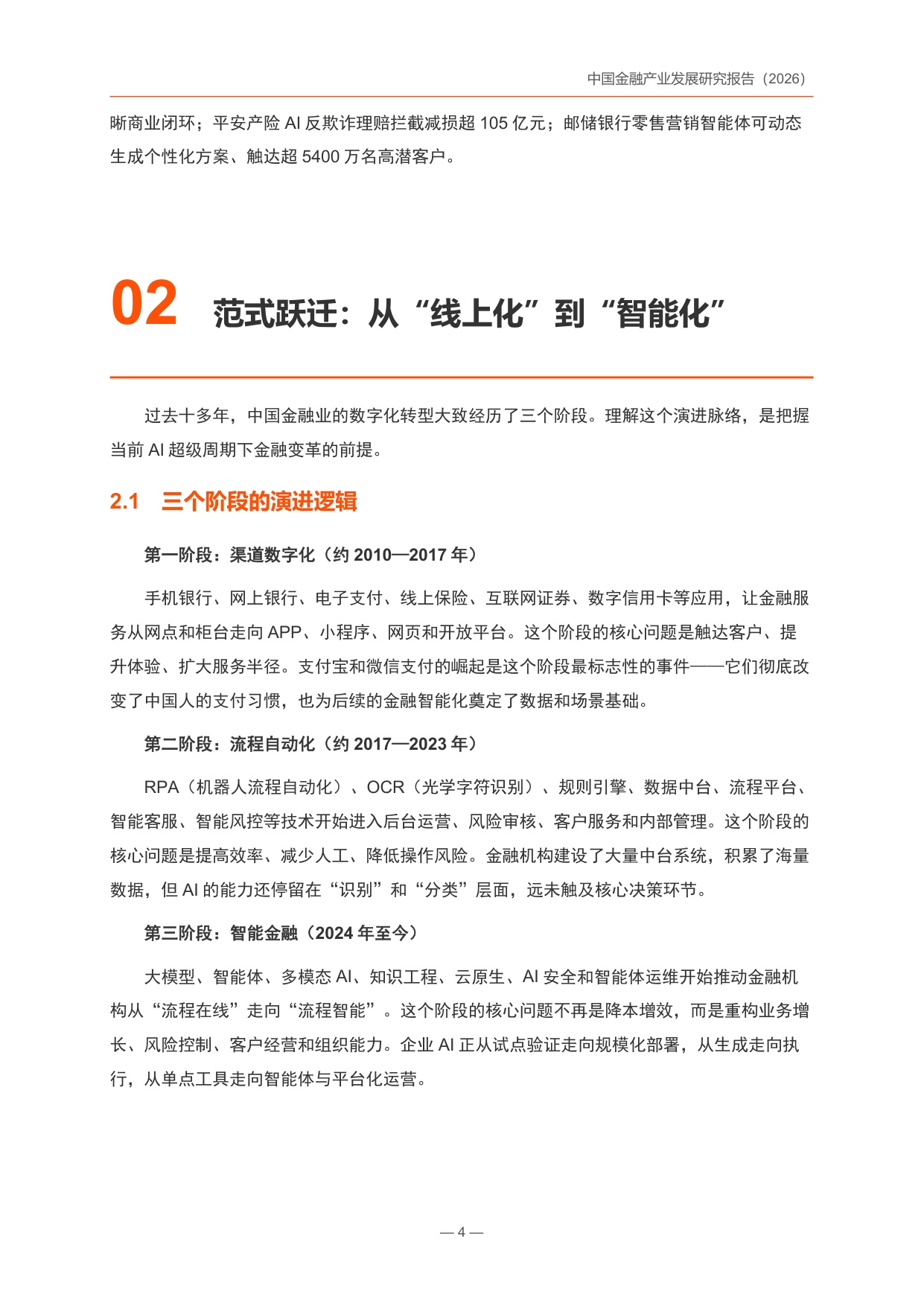 中国金融产业发展研究报告2026-锦囊专家.pdf