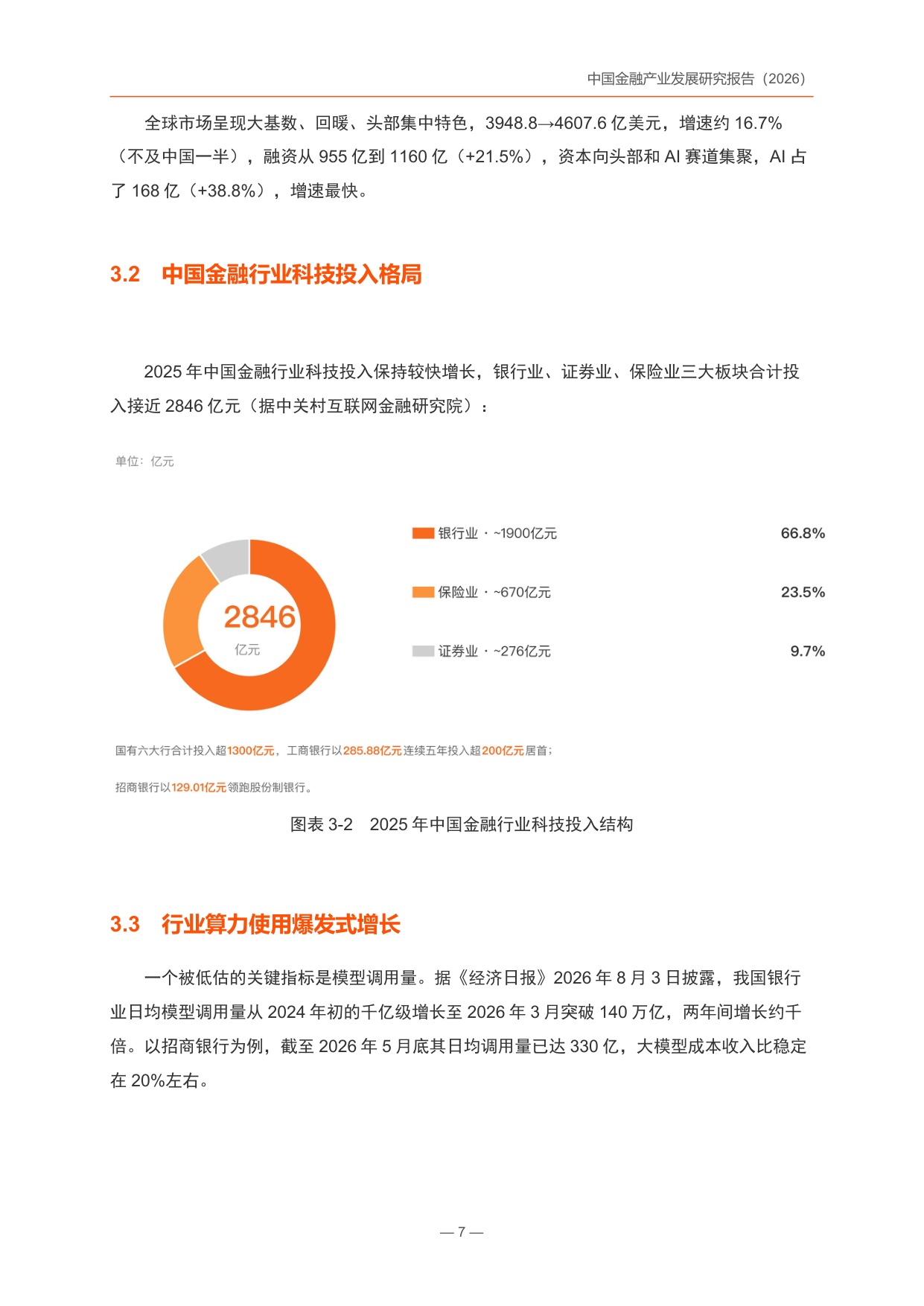 中国金融产业发展研究报告2026-锦囊专家.pdf