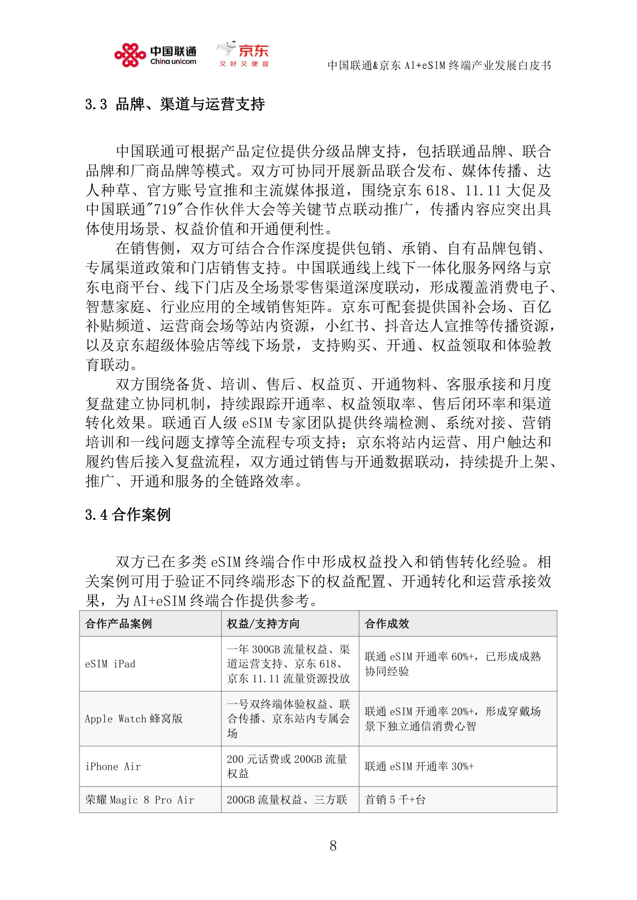 中国联通&京东：AI+eSIM终端产业发展白皮书（2026）.pdf