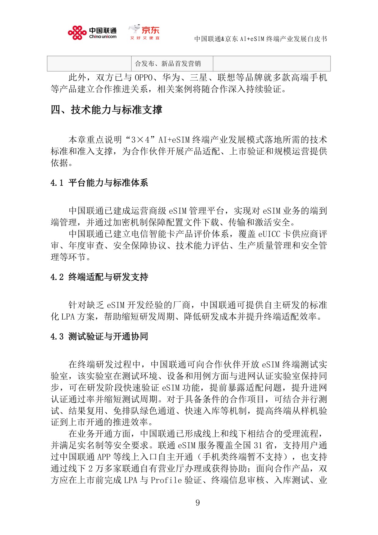 中国联通&京东：AI+eSIM终端产业发展白皮书（2026）.pdf