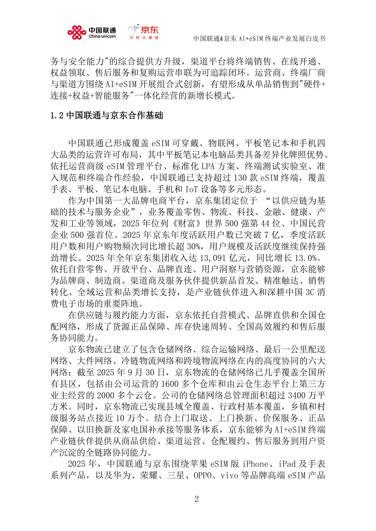中国联通&京东：AI+eSIM终端产业发展白皮书（2026）.pdf