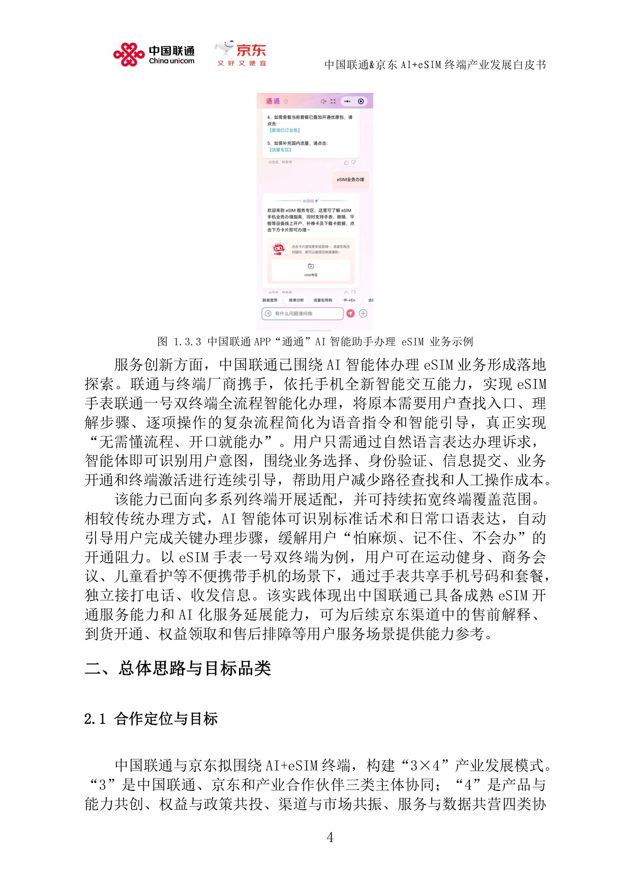 中国联通&京东：AI+eSIM终端产业发展白皮书（2026）.pdf