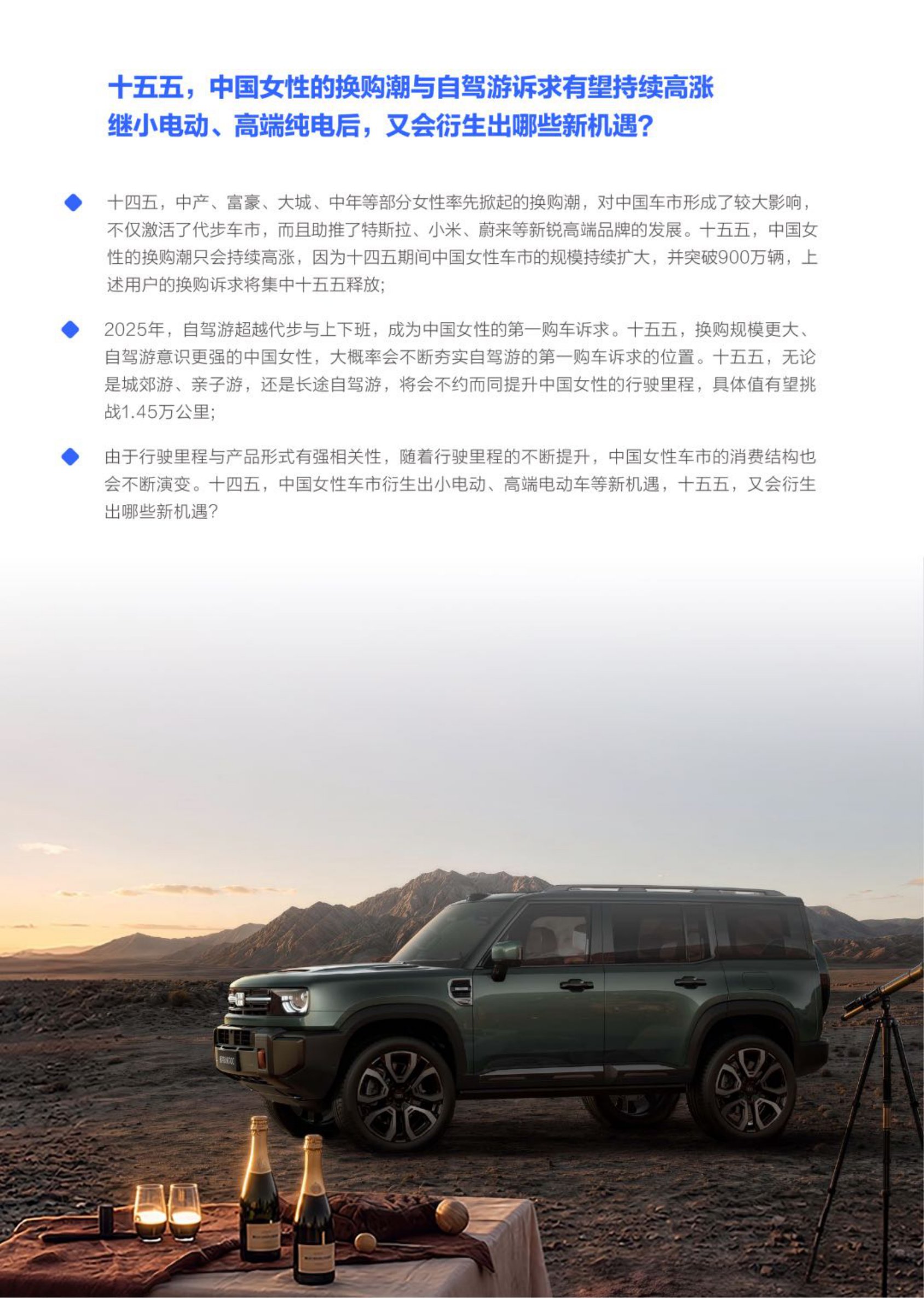 中国女性越来越爱开车女性行驶里程洞察报告2026-腾易研究院.pdf