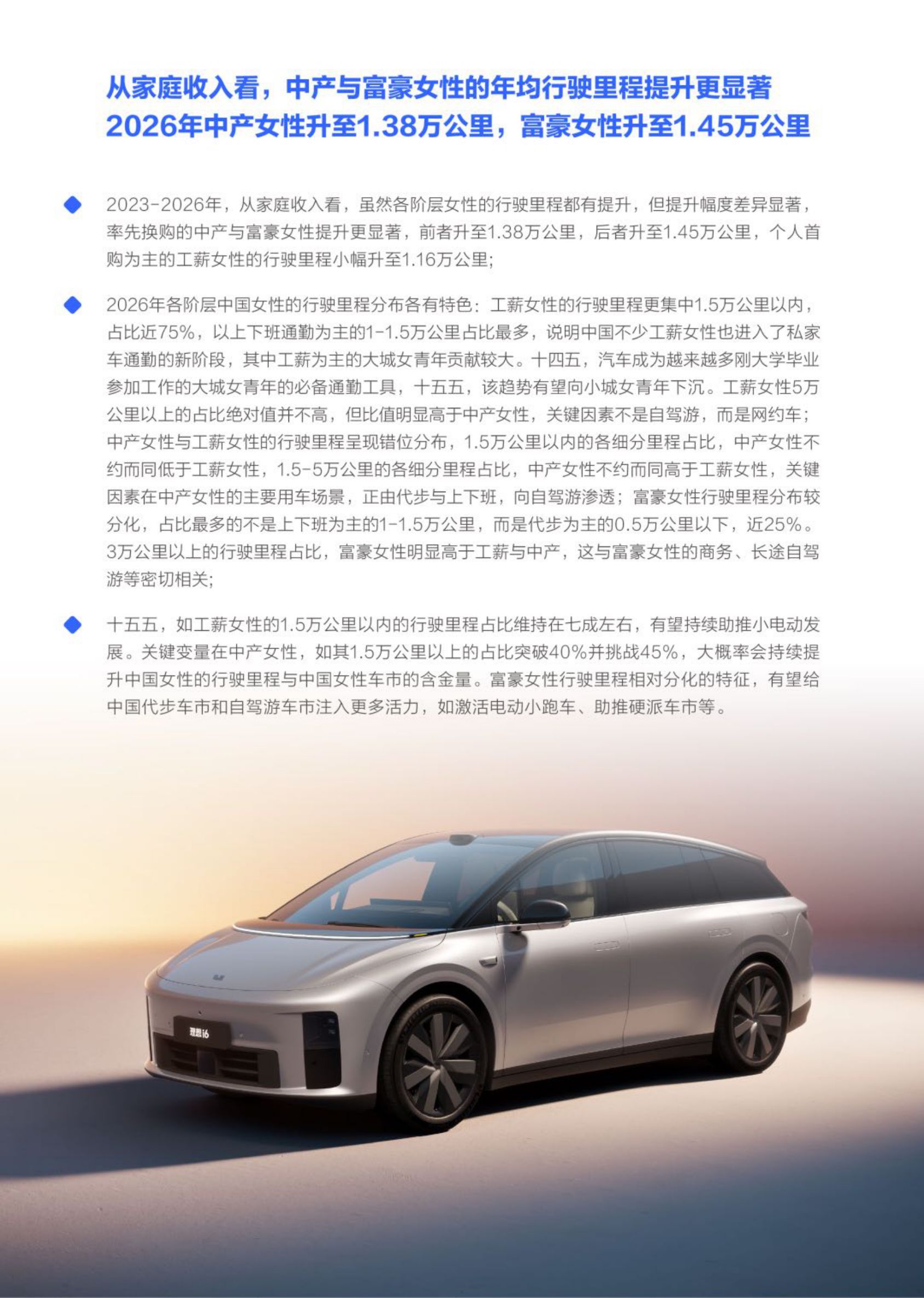 中国女性越来越爱开车女性行驶里程洞察报告2026-腾易研究院.pdf