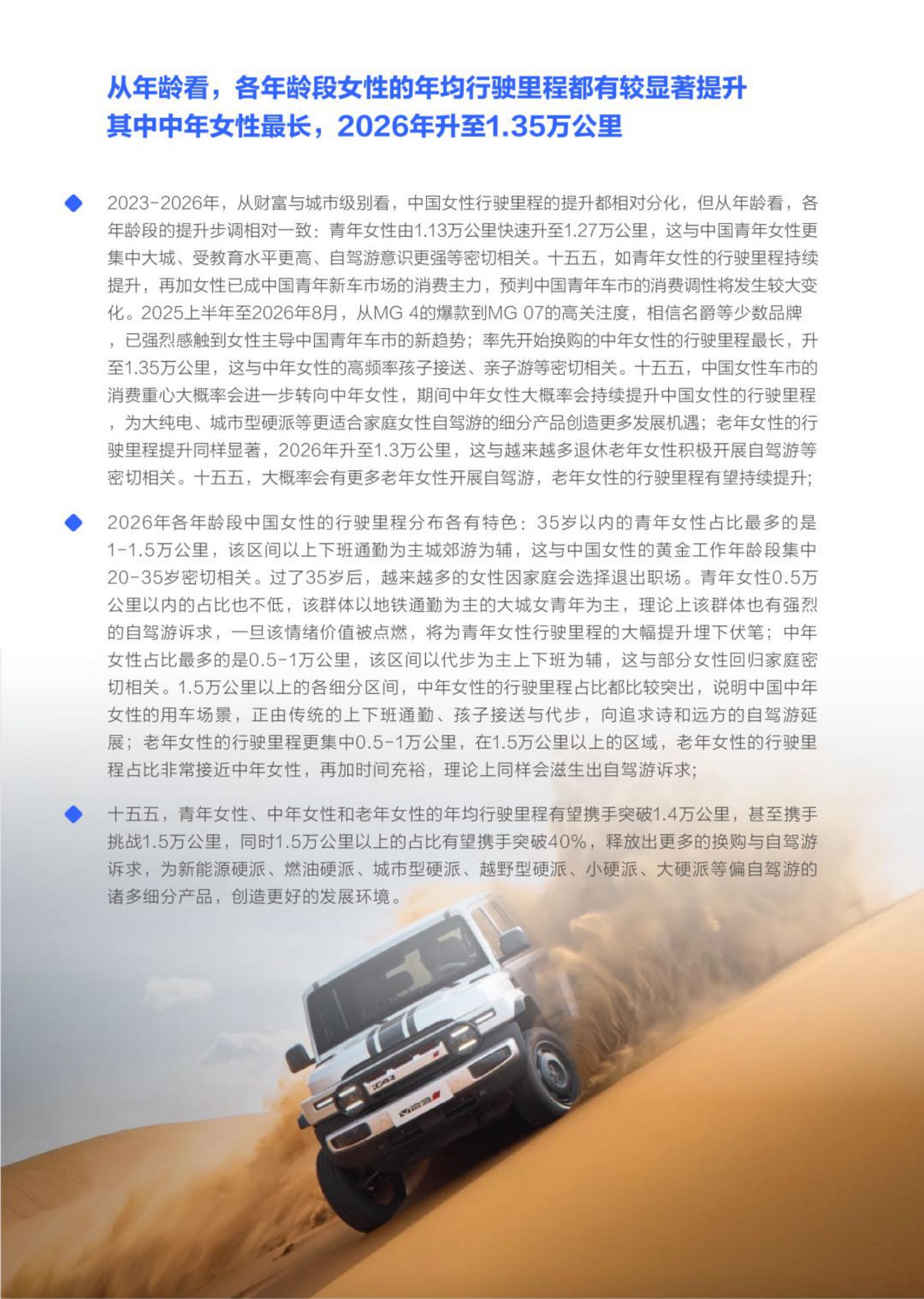 中国女性越来越爱开车女性行驶里程洞察报告2026-腾易研究院.pdf