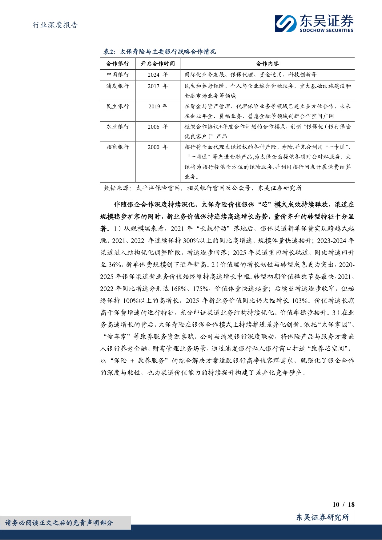 中国人身险银保渠道系列报告三：国内银保渠道路在何方？.pdf
