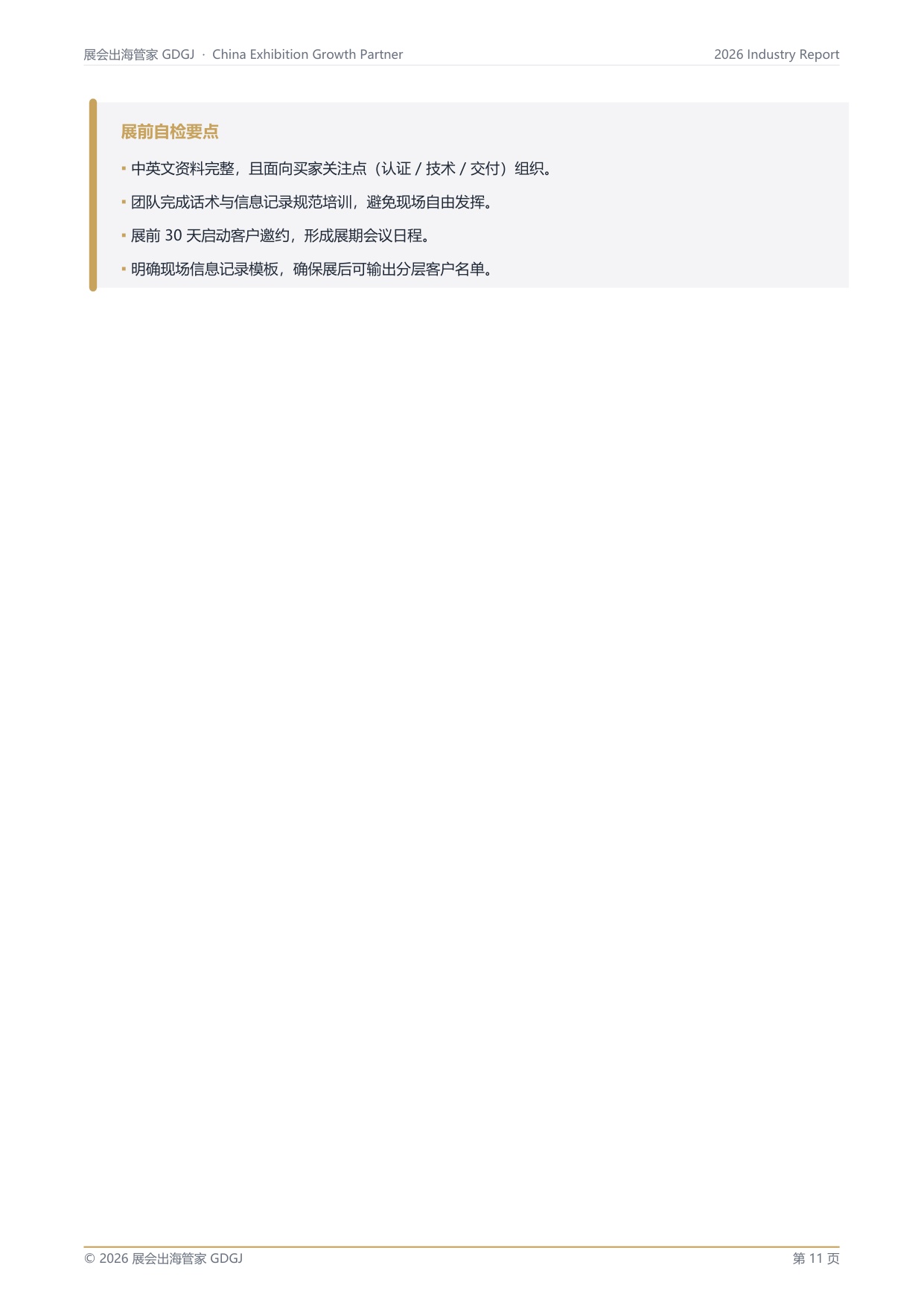 中国制造企业海外市场进入与展会增长指南.pdf
