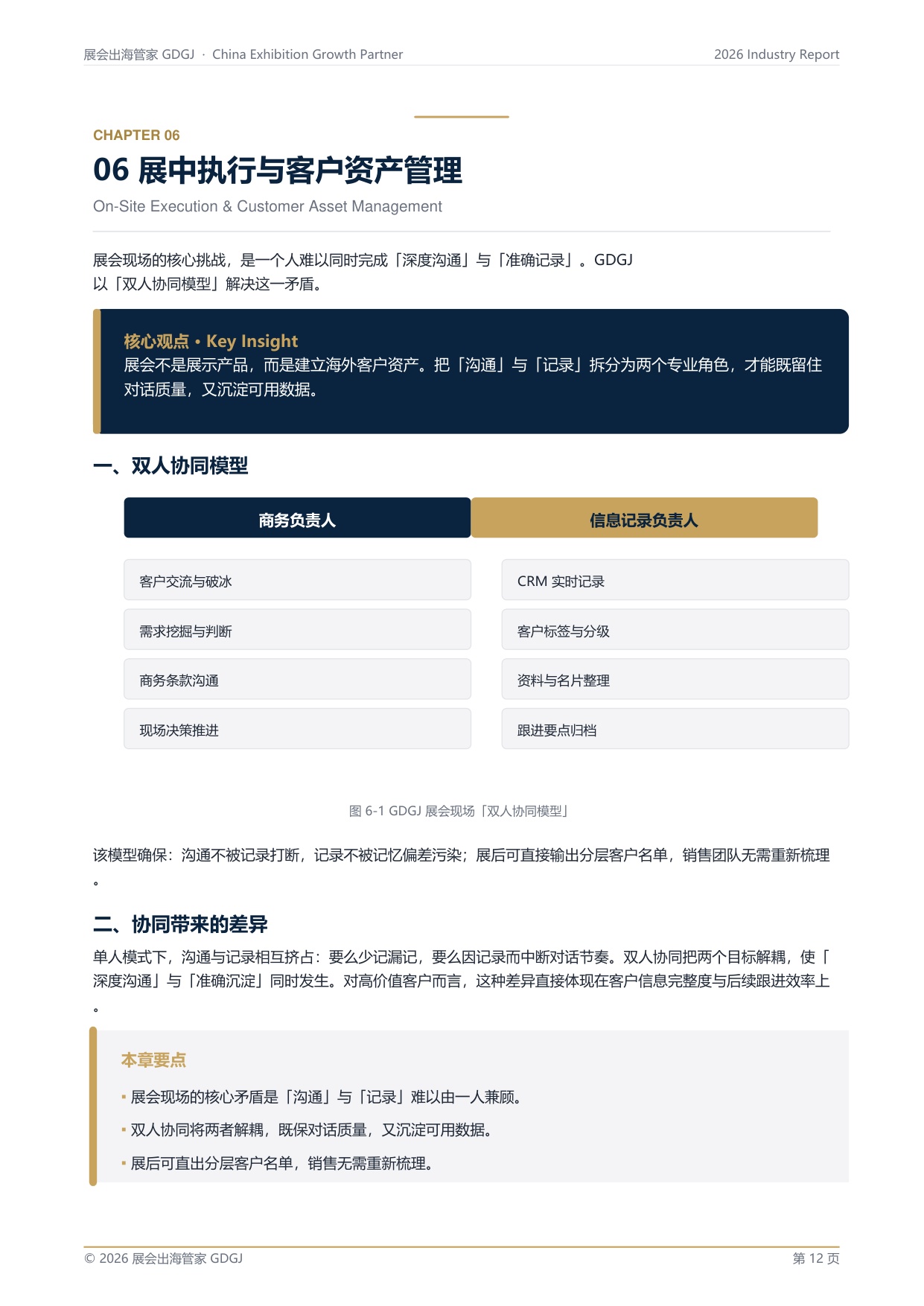 中国制造企业海外市场进入与展会增长指南.pdf