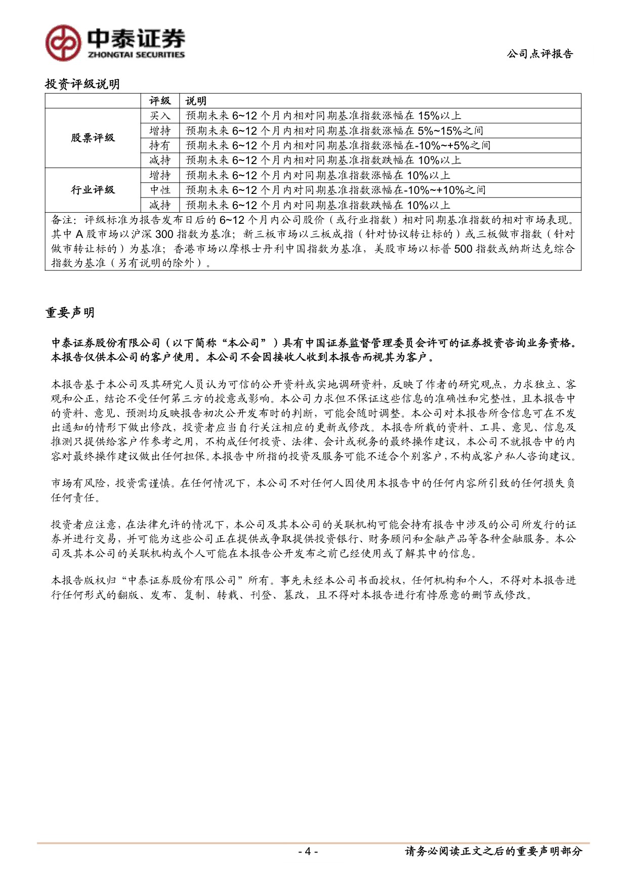 中泰证券-可孚医疗-301087-Q2略超预期核心品类加速放量产品结构优化驱动盈利提升.pdf