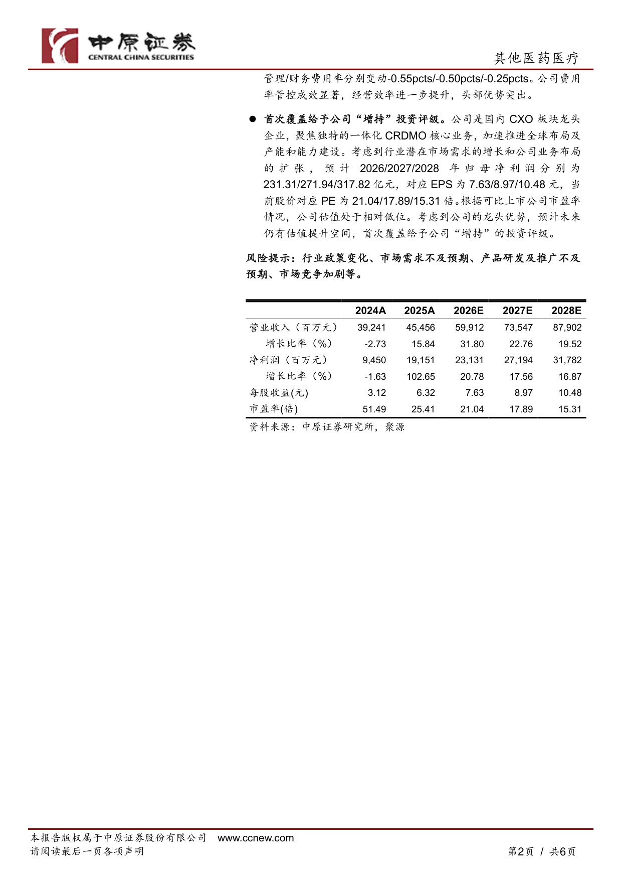 中原证券-药明康德-603259-2026年中报点评下游需求强劲在手订单量充足.pdf
