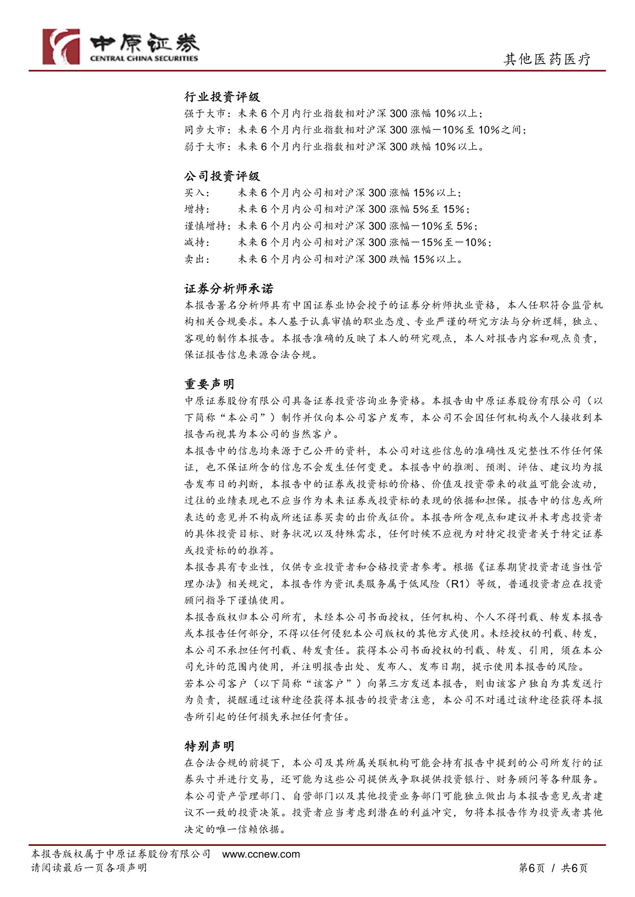 中原证券-药明康德-603259-2026年中报点评下游需求强劲在手订单量充足.pdf