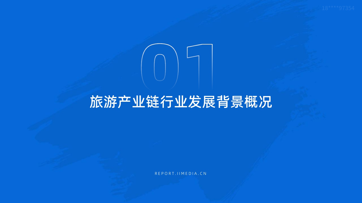 2025-2026年中国旅游产业链市场状况及标杆企业经营数据分析报告-艾媒智库.pdf