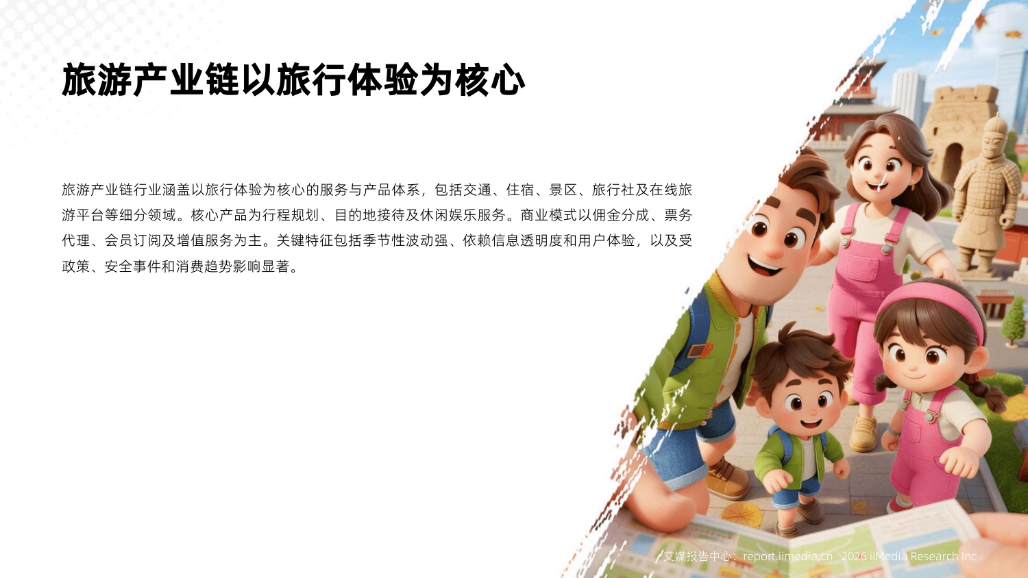 2025-2026年中国旅游产业链市场状况及标杆企业经营数据分析报告-艾媒智库.pdf