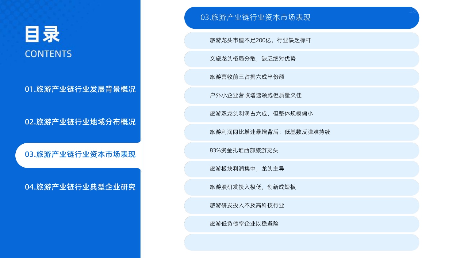 2025-2026年中国旅游产业链市场状况及标杆企业经营数据分析报告-艾媒智库.pdf