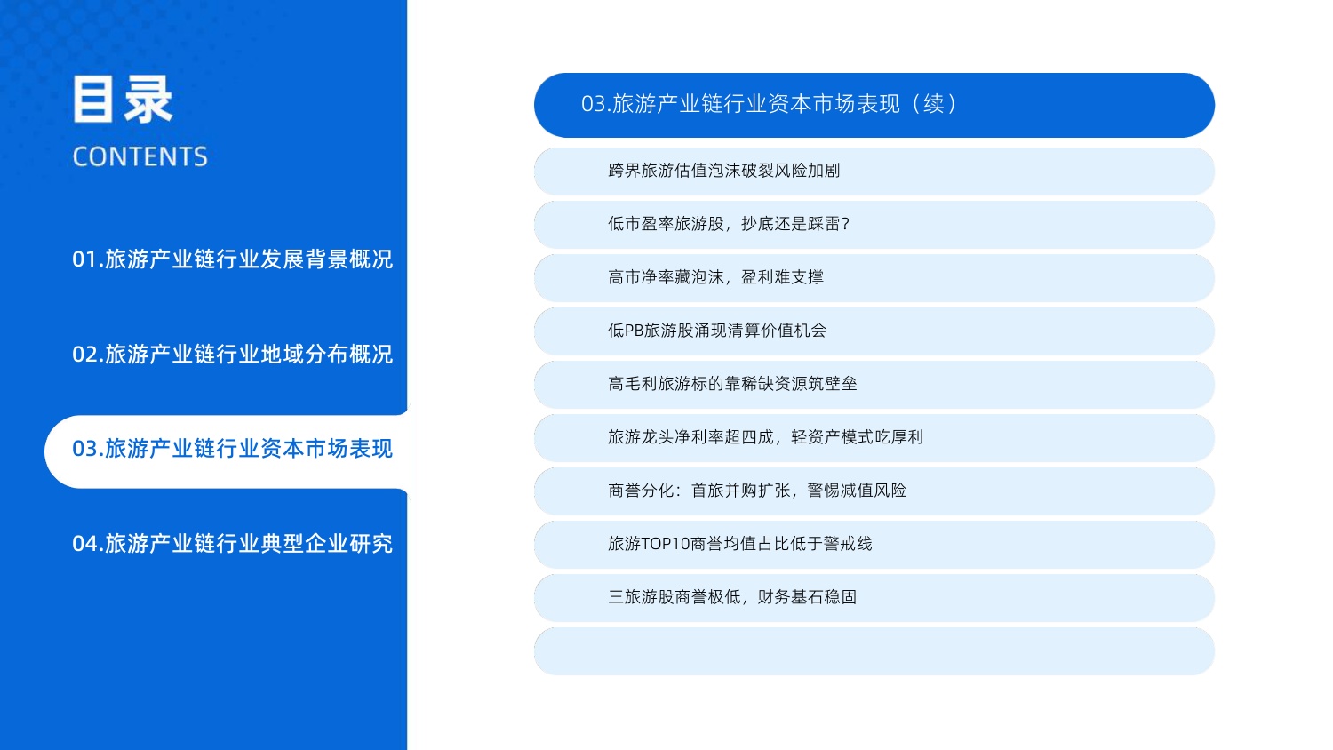 2025-2026年中国旅游产业链市场状况及标杆企业经营数据分析报告-艾媒智库.pdf